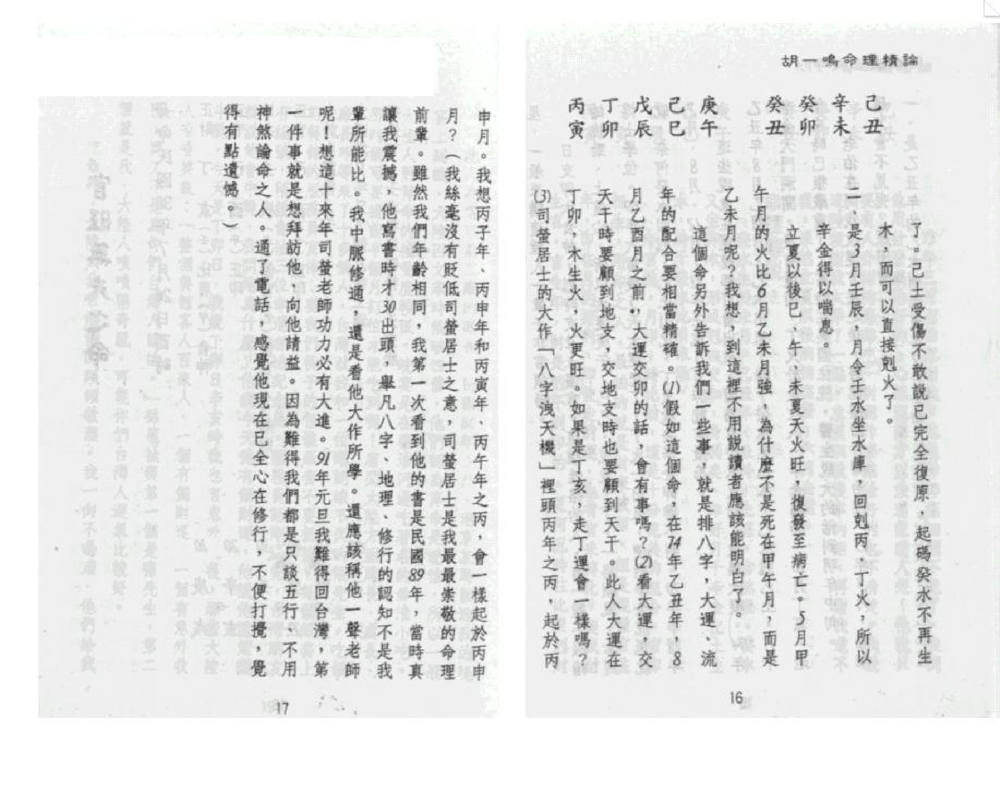 80-胡一鸣命理精论一 .pdf_第9页