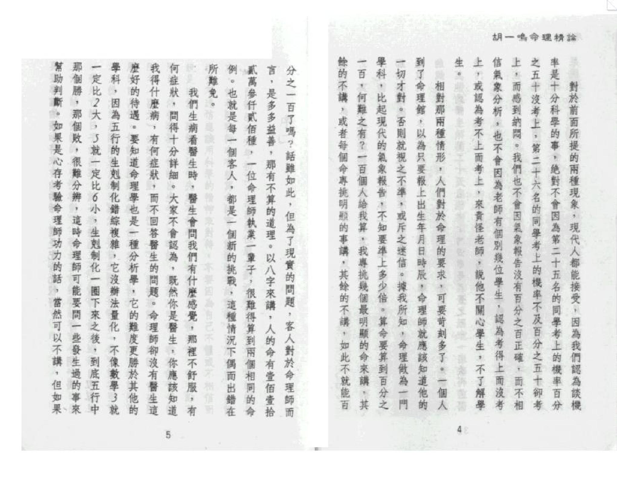 80-胡一鸣命理精论一 .pdf_第3页