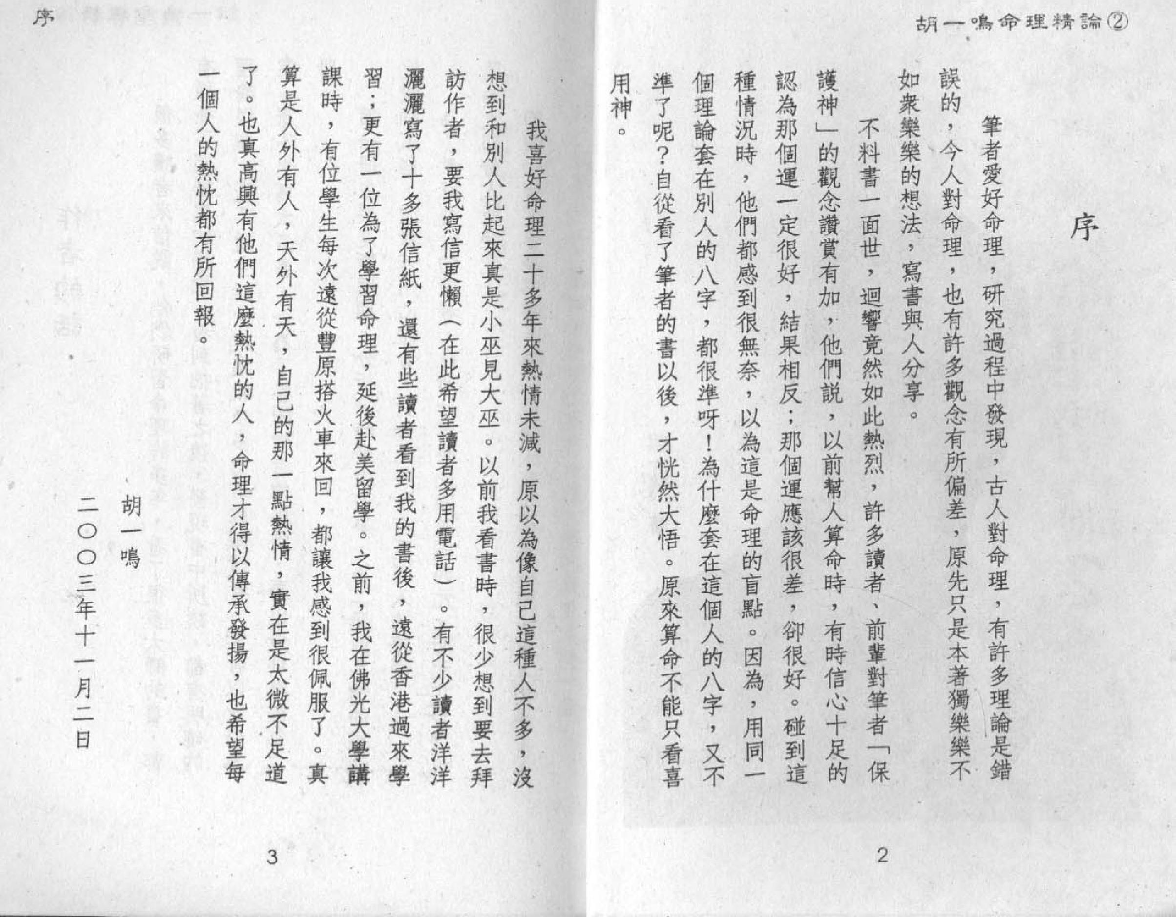 81-胡一鸣：命理精论二  .pdf_第2页