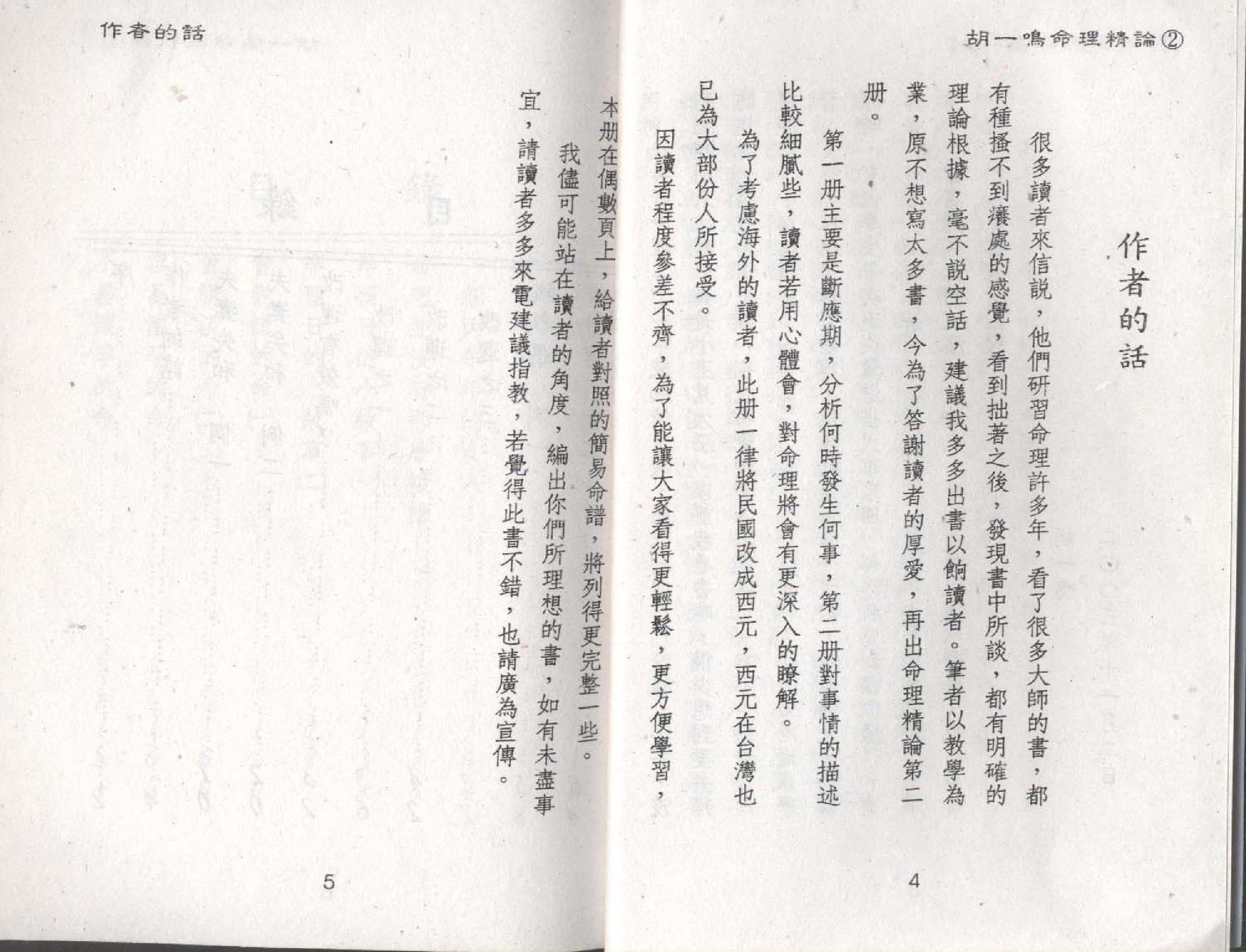 81-胡一鸣：命理精论二  .pdf_第3页