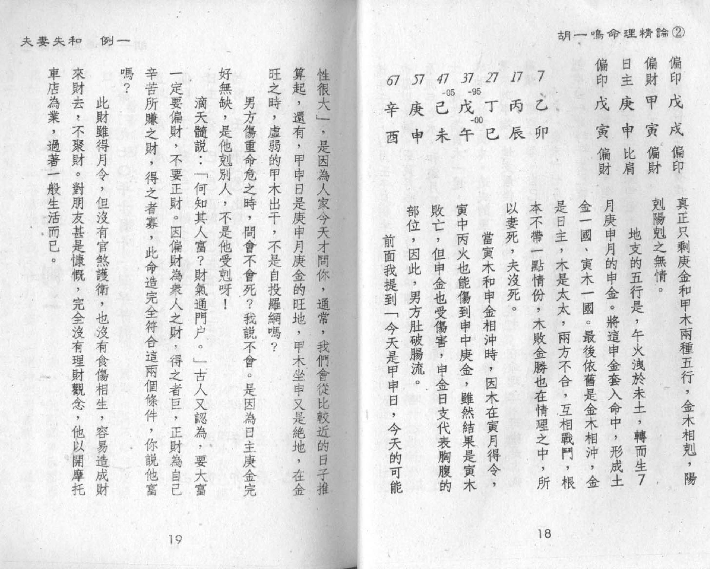 81-胡一鸣：命理精论二  .pdf_第10页