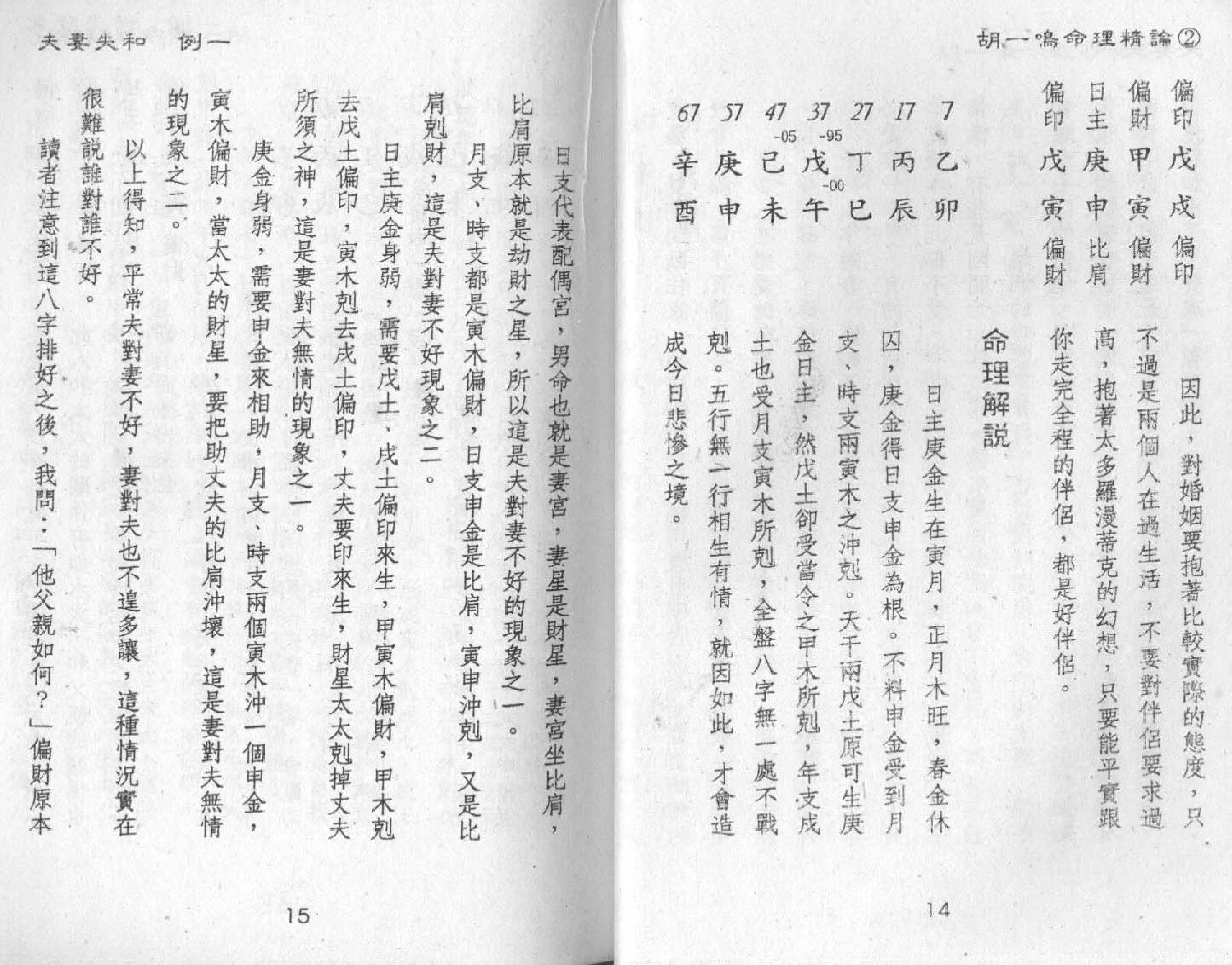 81-胡一鸣：命理精论二  .pdf_第8页