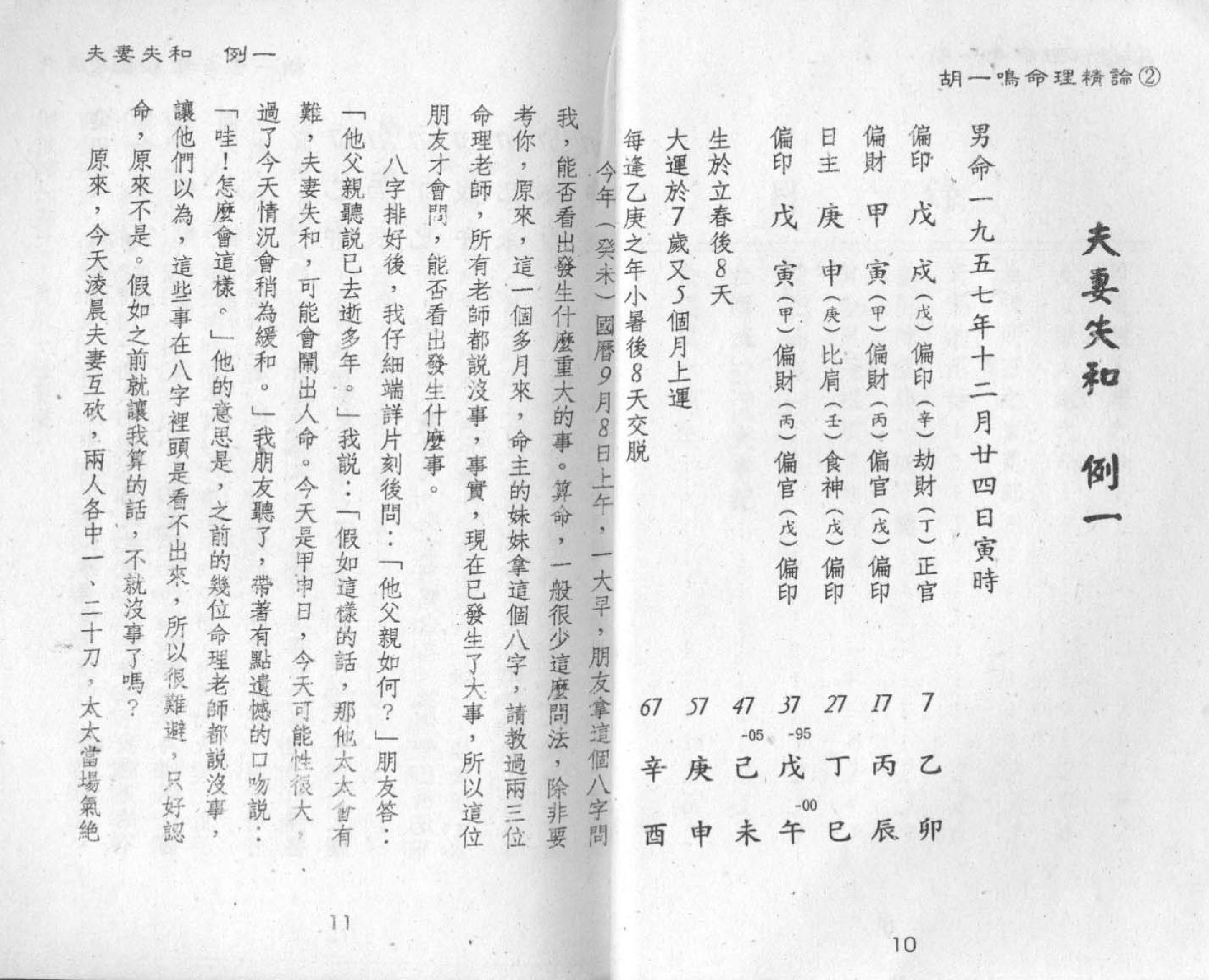 81-胡一鸣：命理精论二  .pdf_第6页