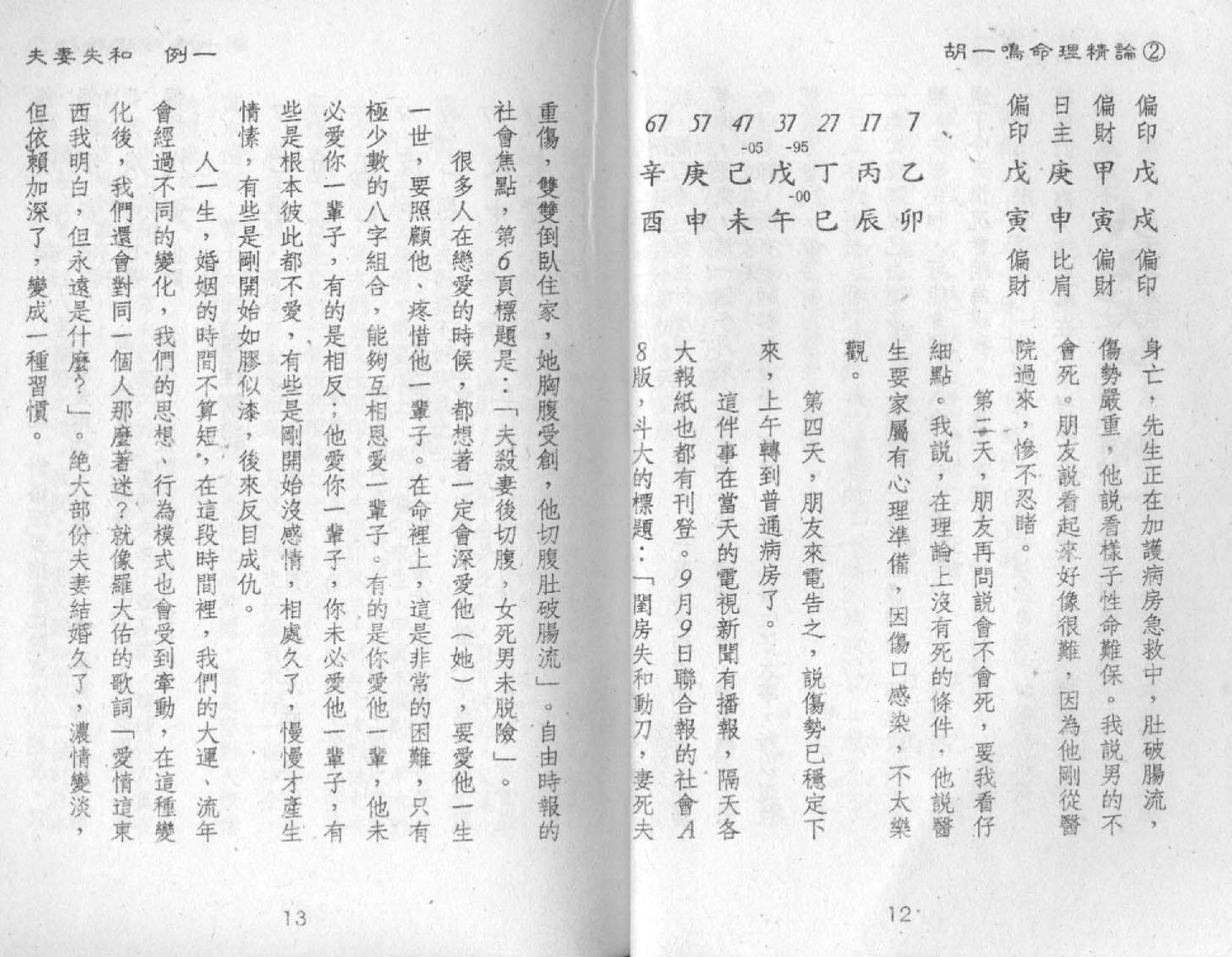 81-胡一鸣：命理精论二  .pdf_第7页