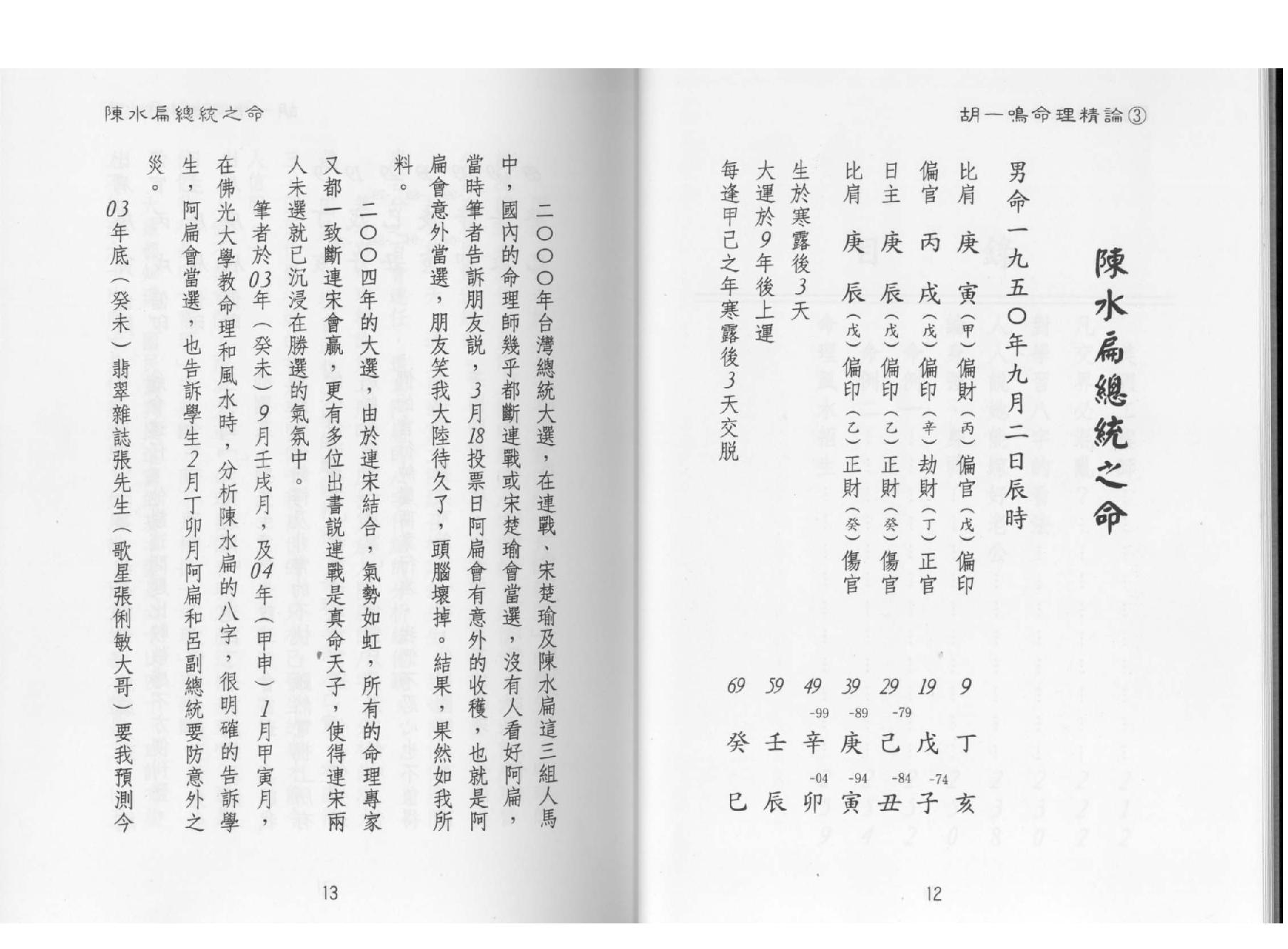 82-胡一鸣：命理精论三（上）.pdf_第8页