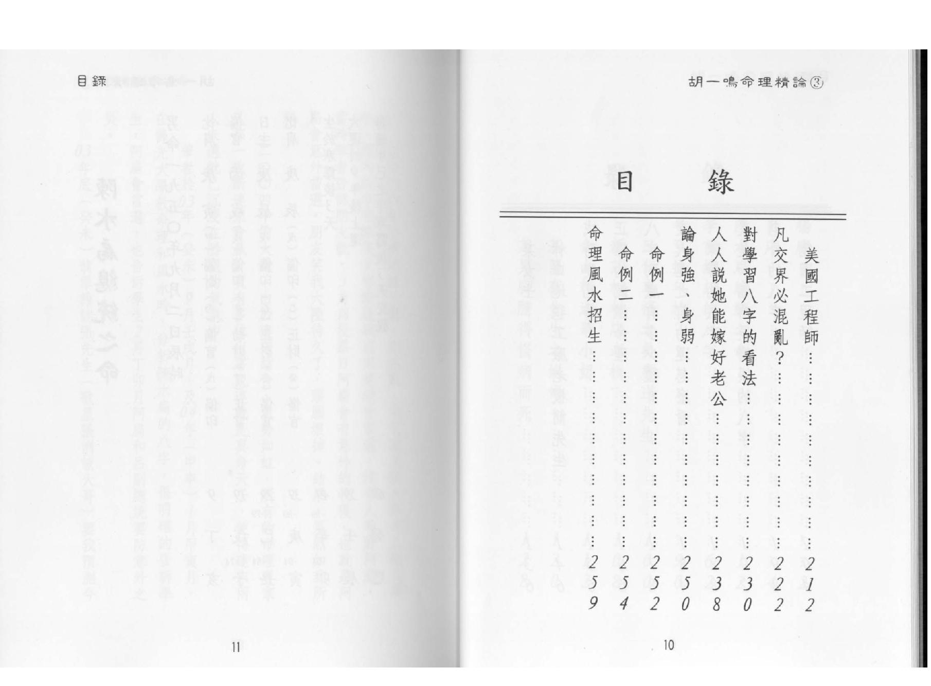 82-胡一鸣：命理精论三（上）.pdf_第7页