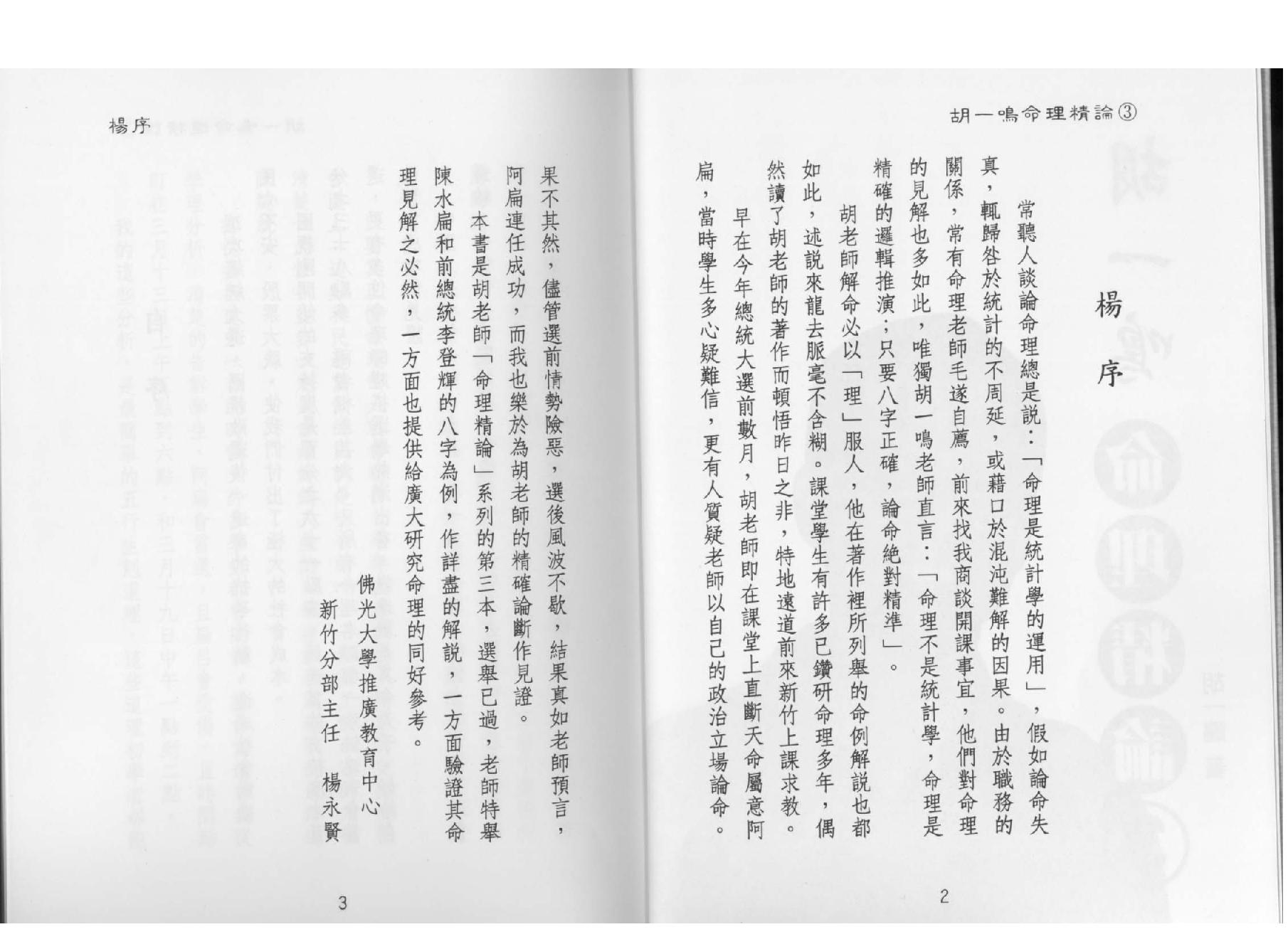 82-胡一鸣：命理精论三（上）.pdf_第3页