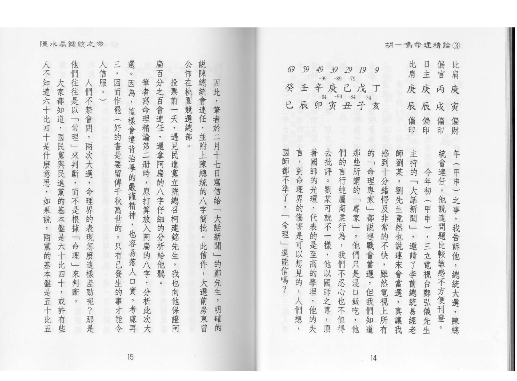 82-胡一鸣：命理精论三（上）.pdf_第9页