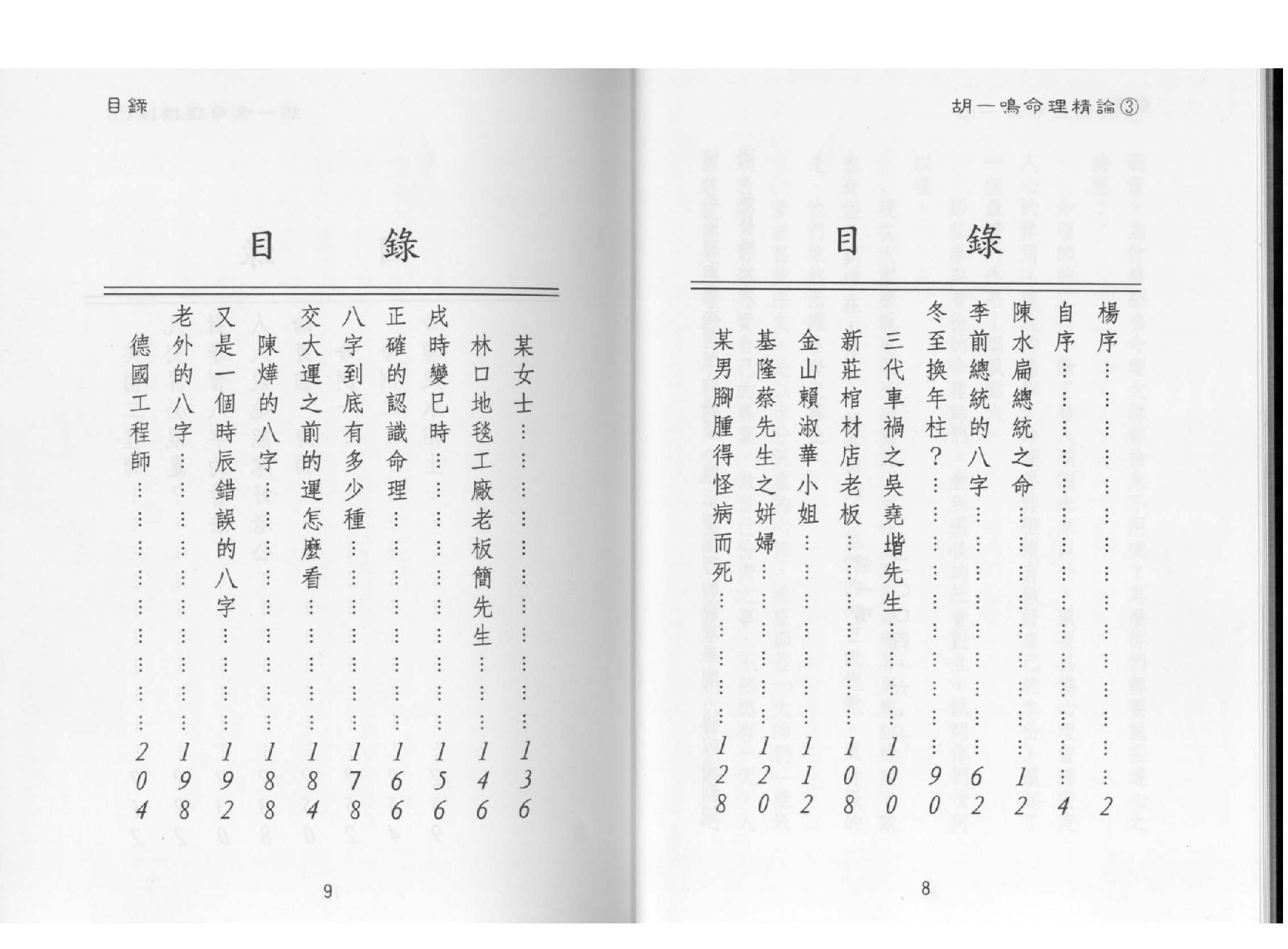 82-胡一鸣：命理精论三（上）.pdf_第6页