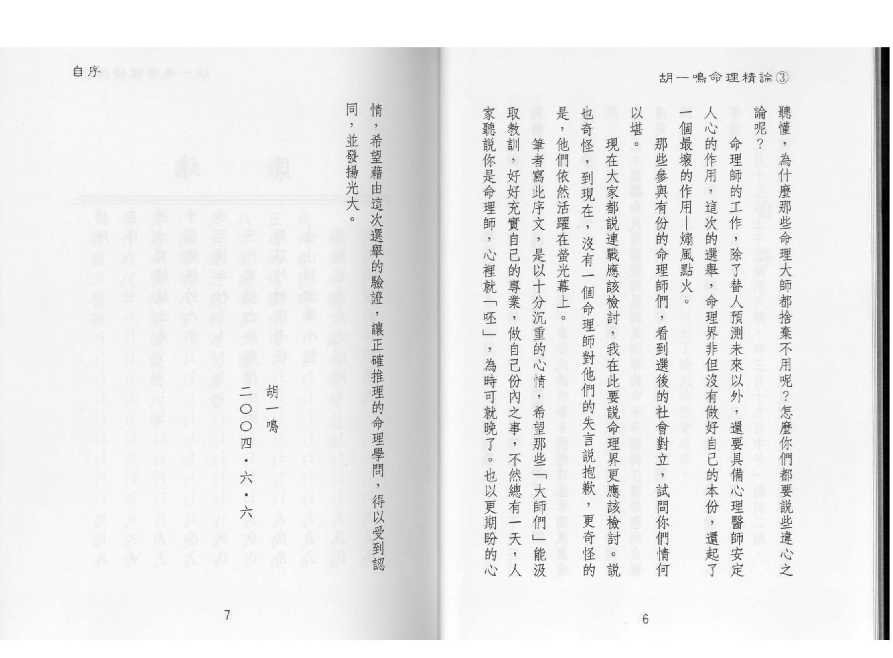 82-胡一鸣：命理精论三（上）.pdf_第5页