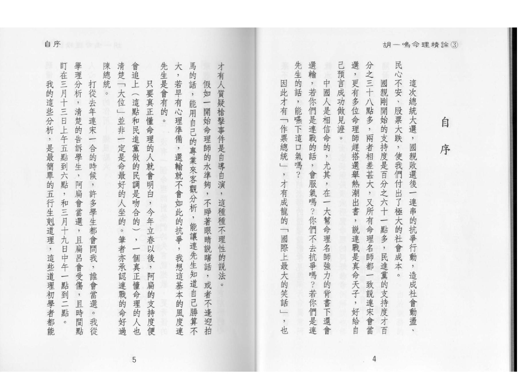 82-胡一鸣：命理精论三（上）.pdf_第4页