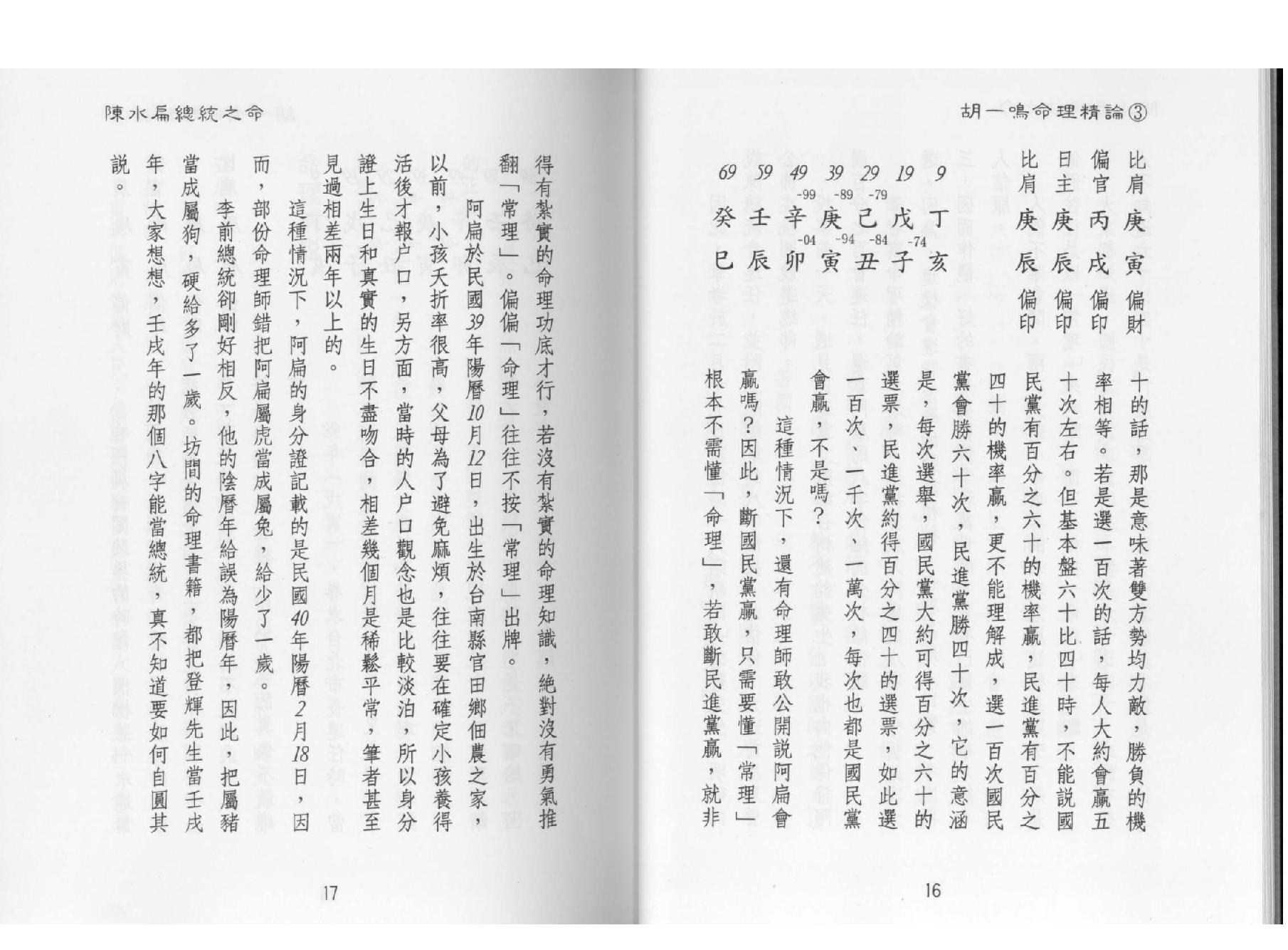 82-胡一鸣：命理精论三（上）.pdf_第10页