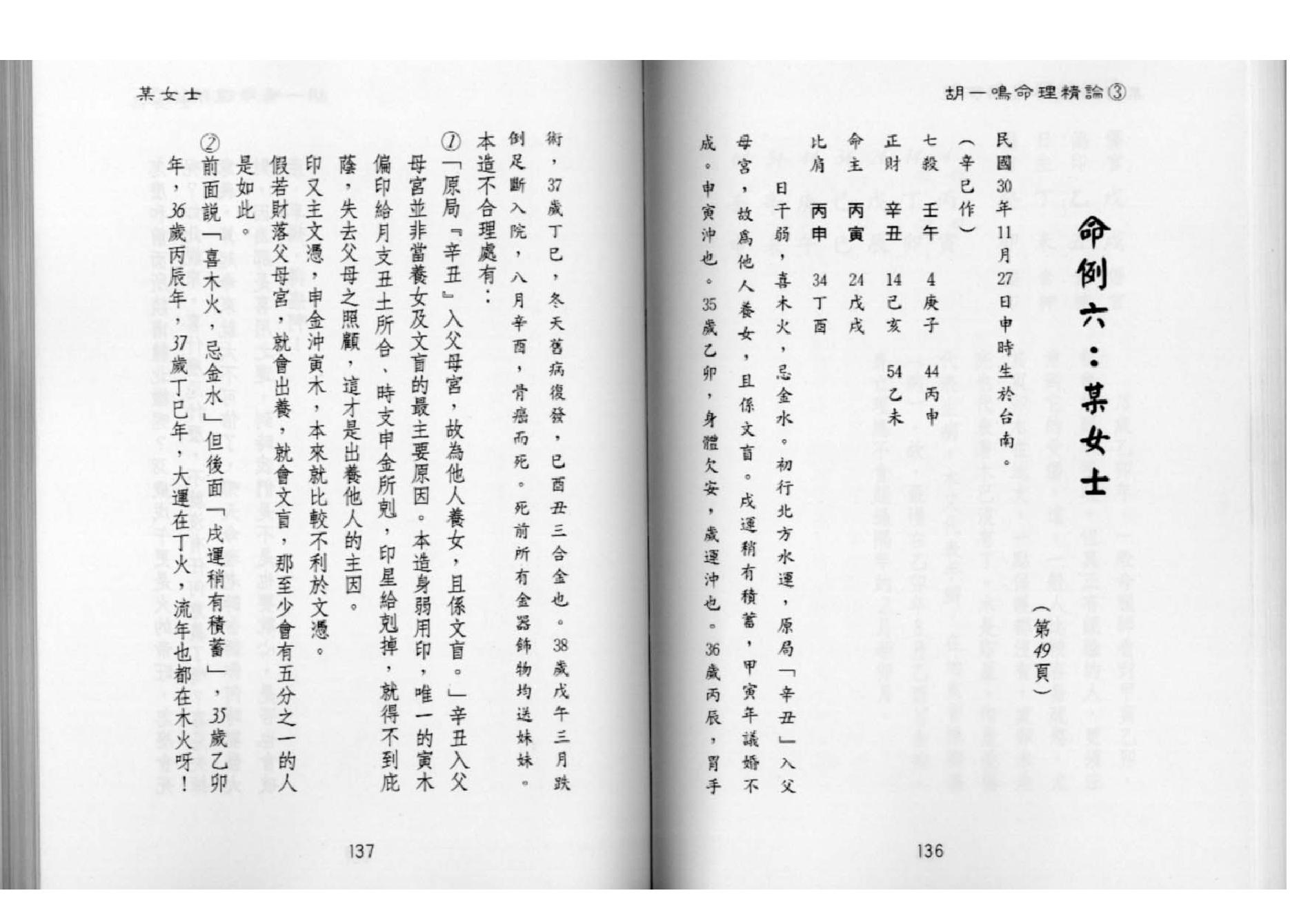 83-胡一鸣：命理精论三（下）.pdf_第2页