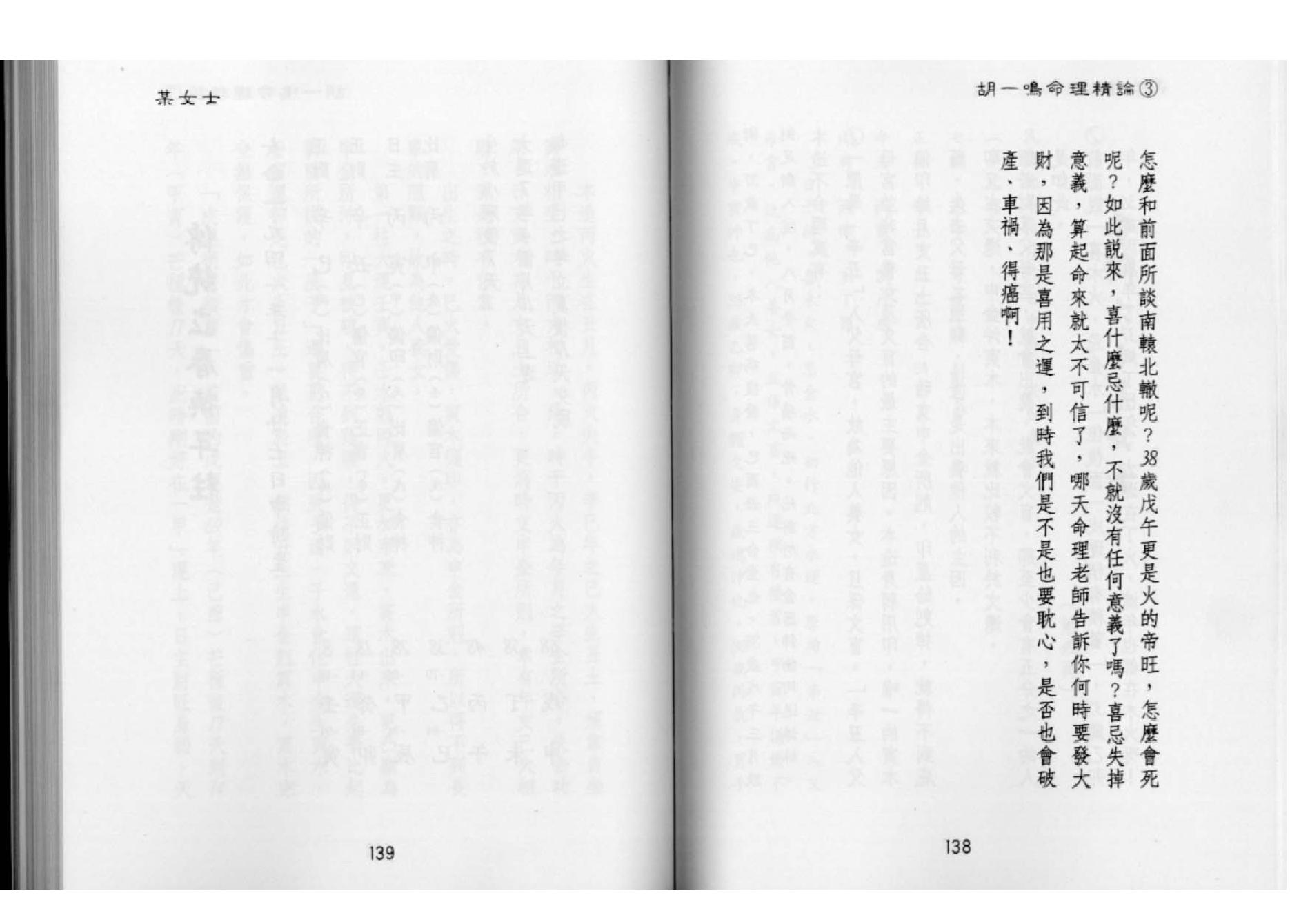 83-胡一鸣：命理精论三（下）.pdf_第3页