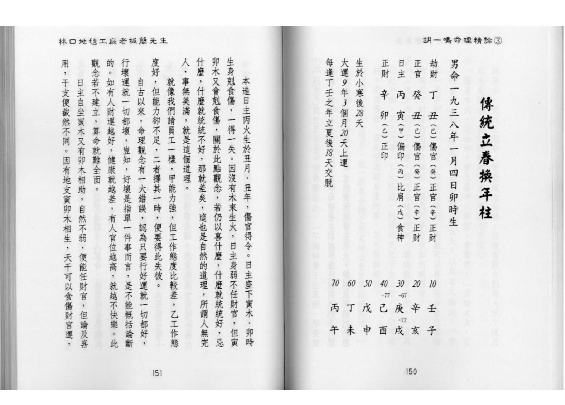 83-胡一鸣：命理精论三（下）.pdf_第9页