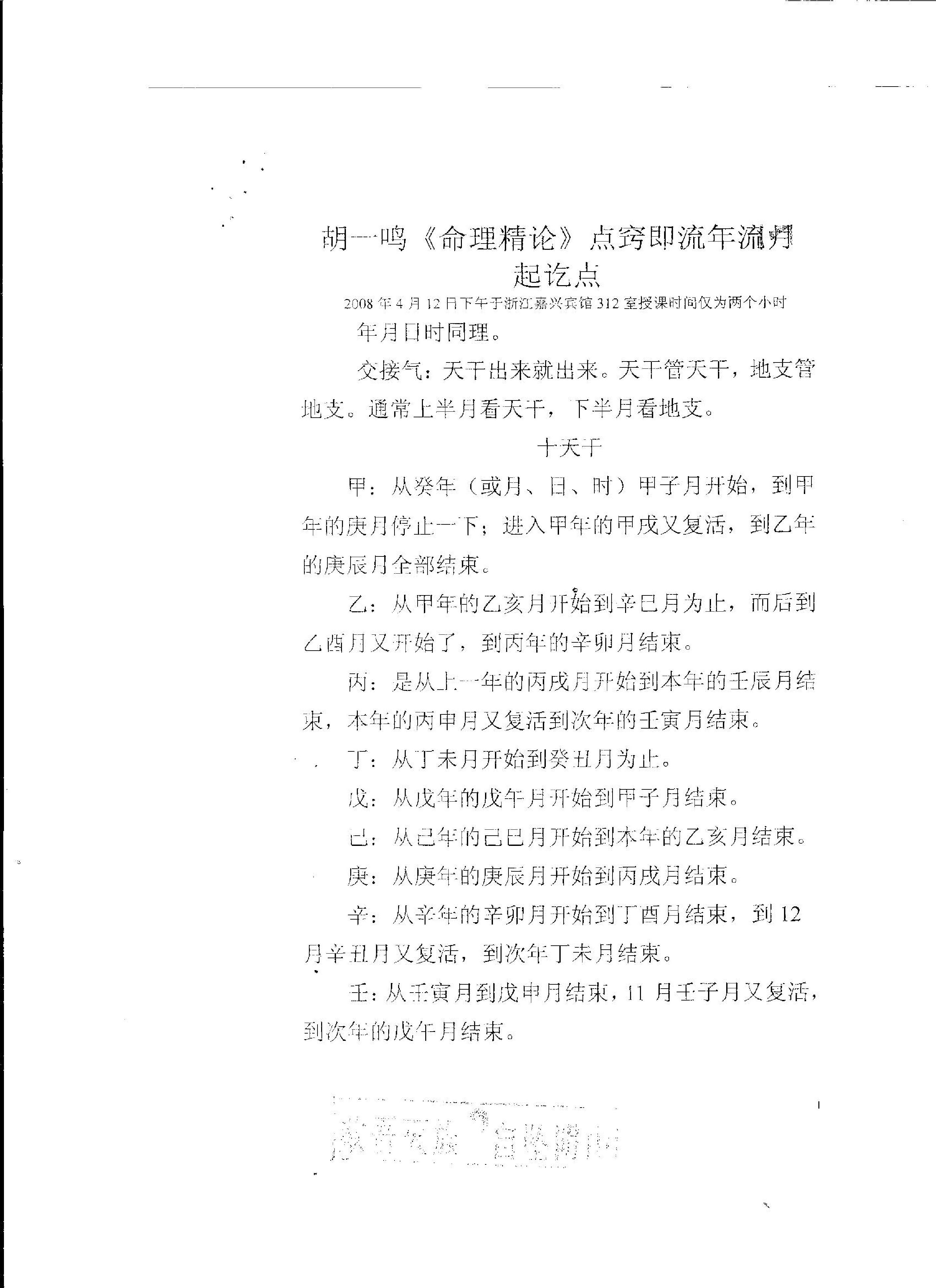 84-胡一鸣堪舆理气（命理）笔记[1].pdf_第1页