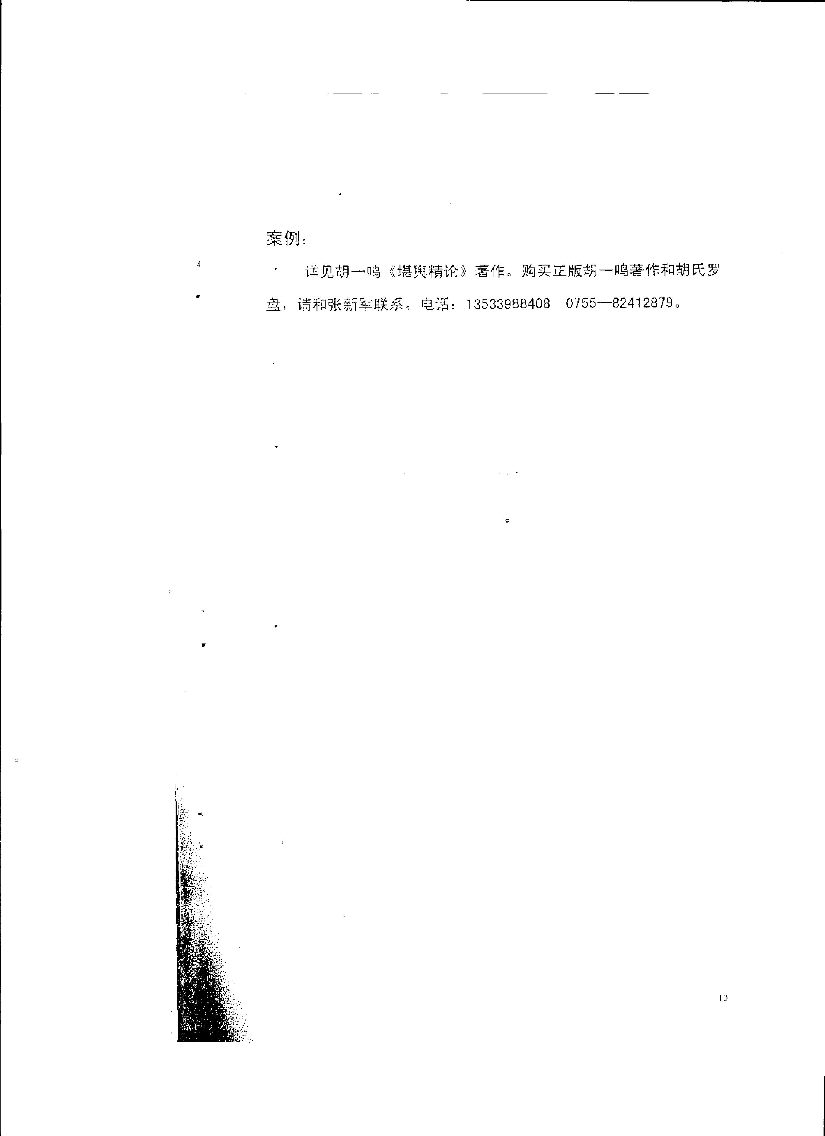 84-胡一鸣堪舆理气（命理）笔记[1].pdf_第6页