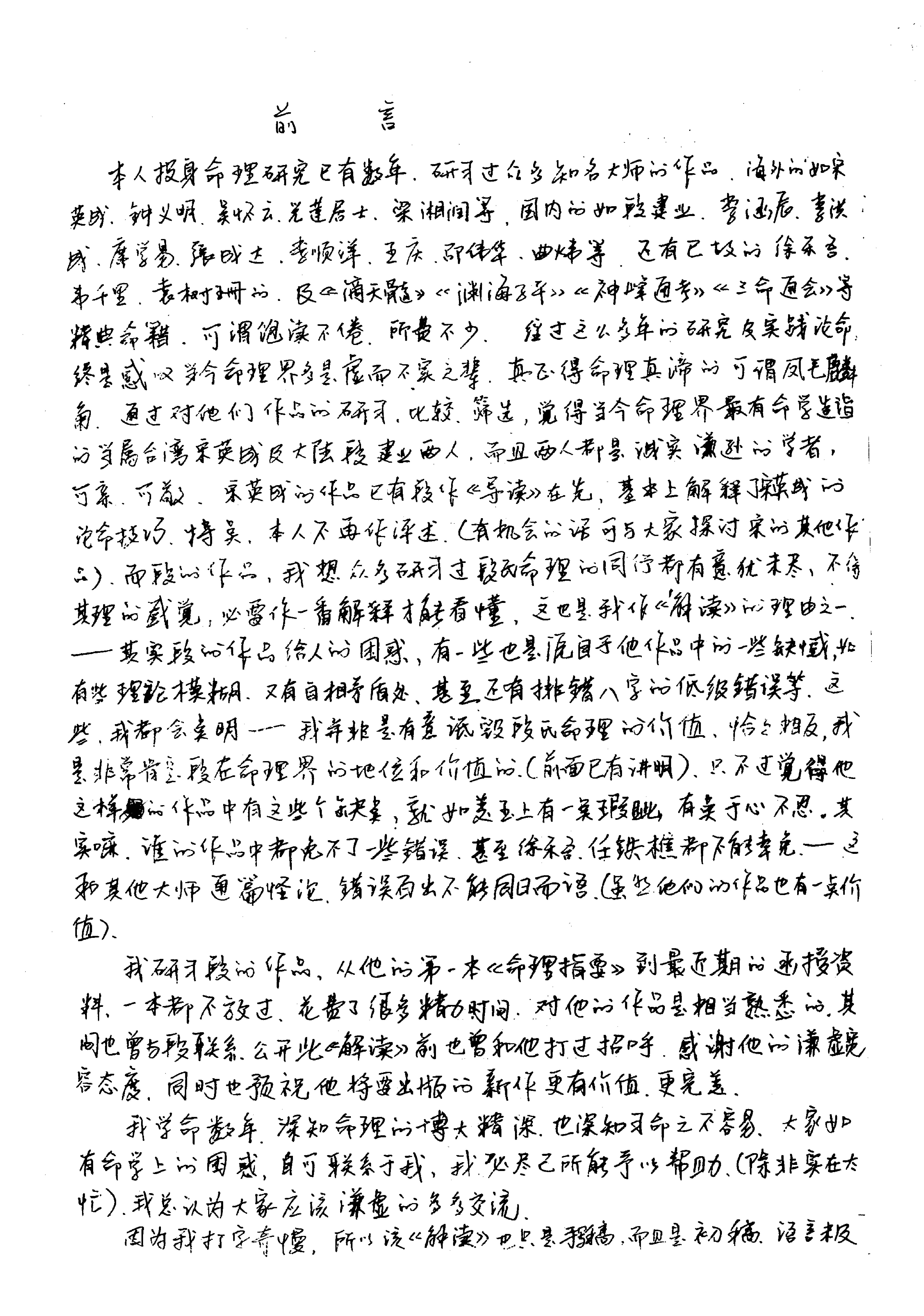 86-黄银凯 - 段建业作品解读.pdf_第2页