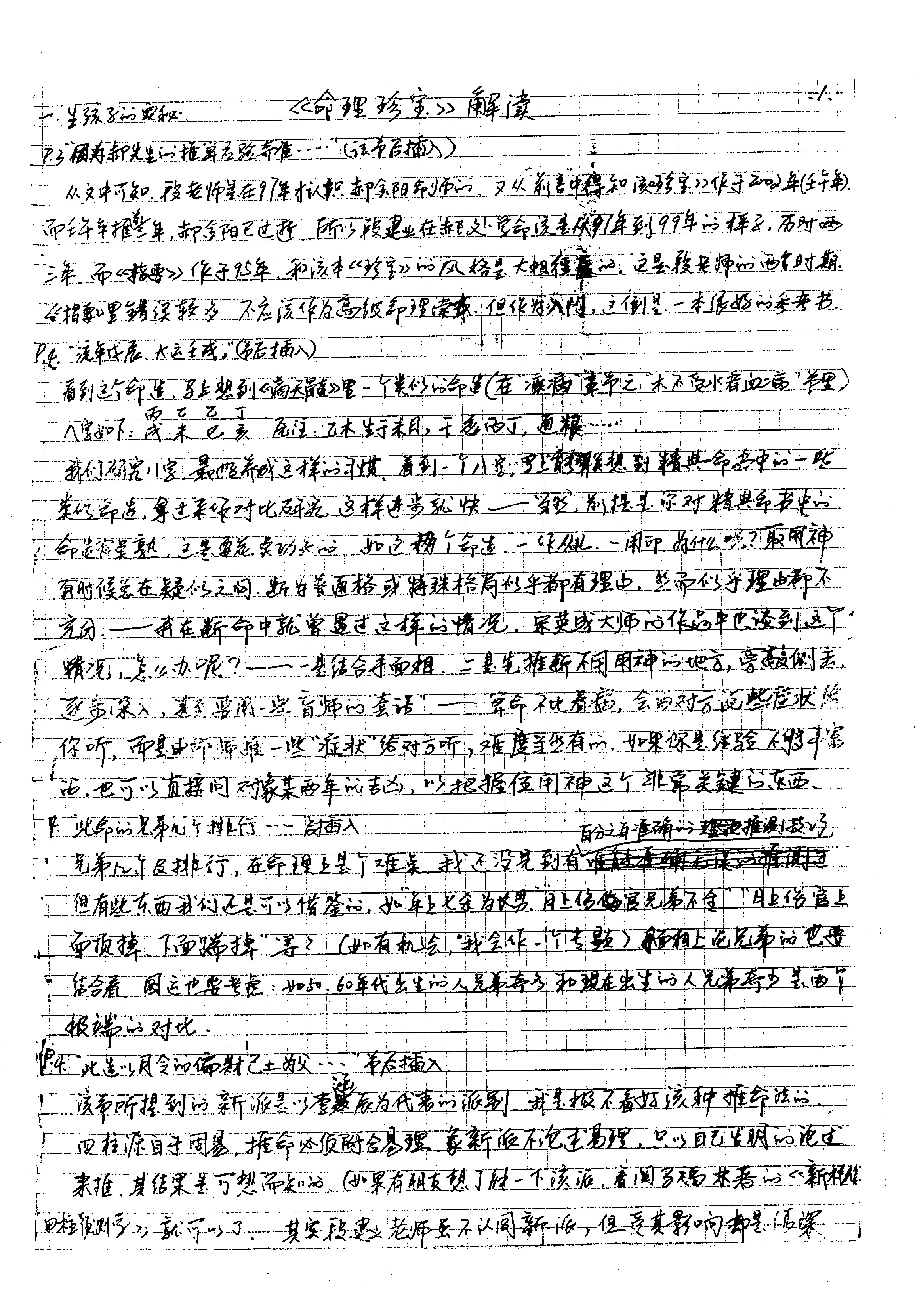 86-黄银凯 - 段建业作品解读.pdf_第4页