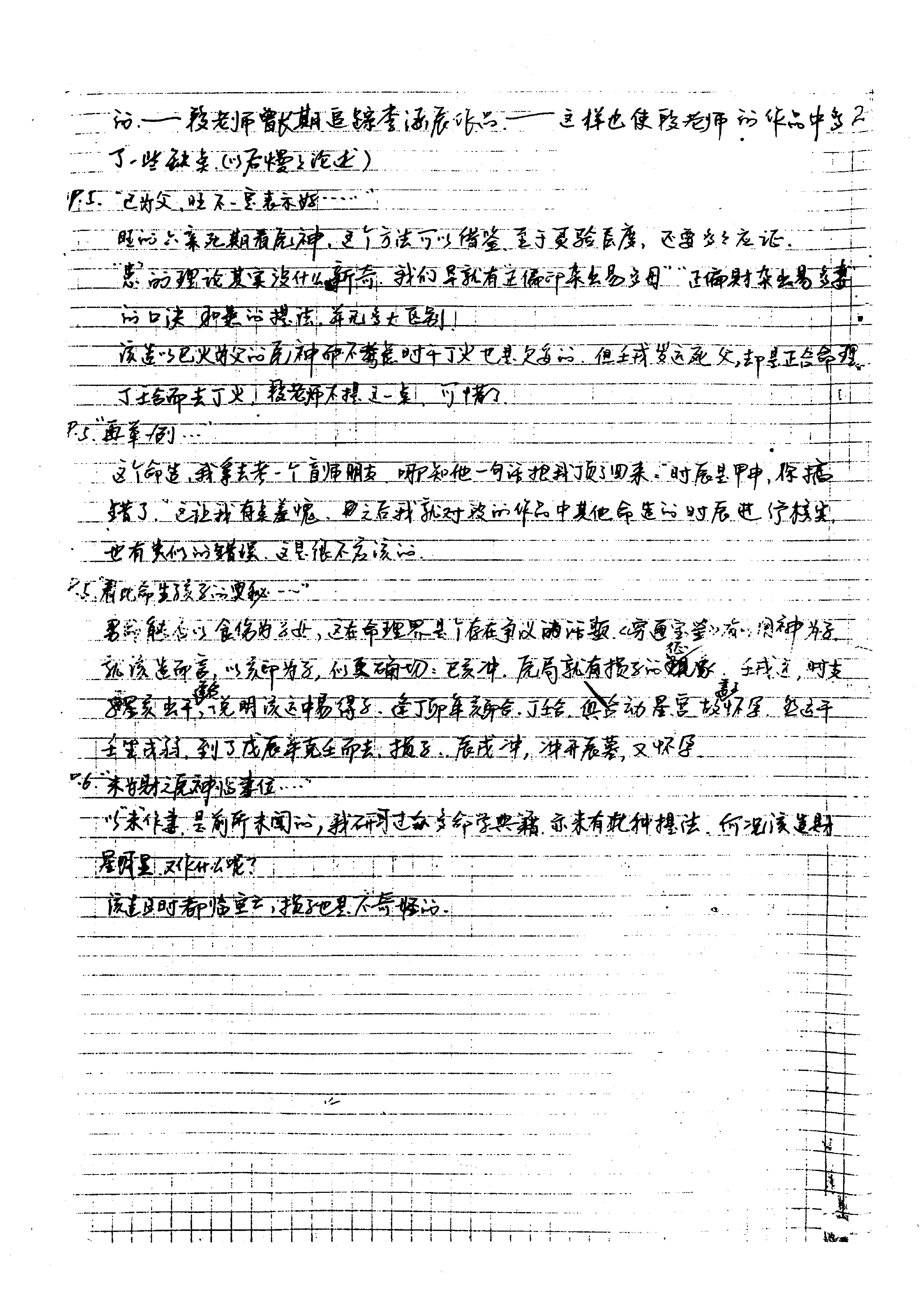 86-黄银凯 - 段建业作品解读.pdf_第5页