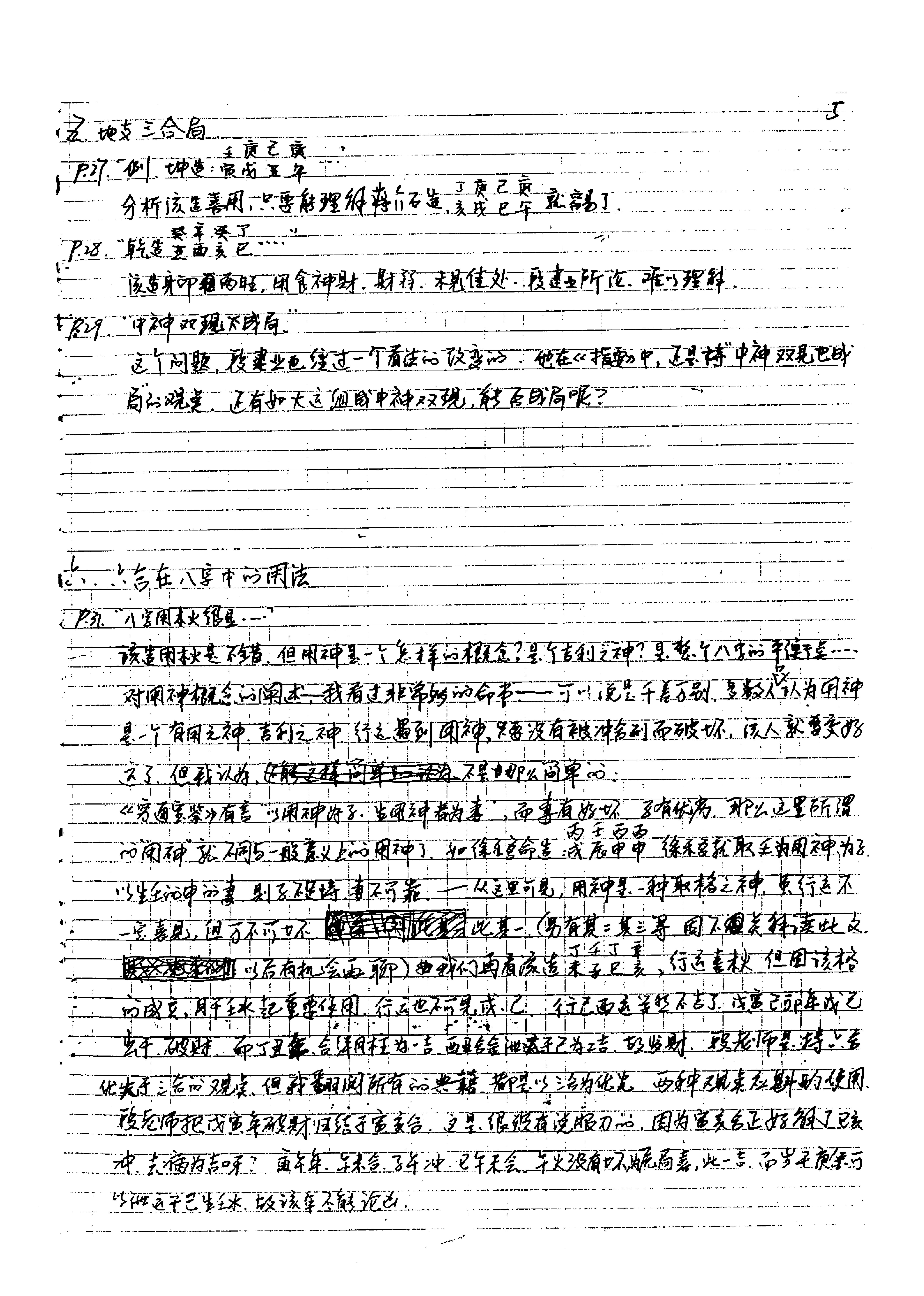 86-黄银凯 - 段建业作品解读.pdf_第8页