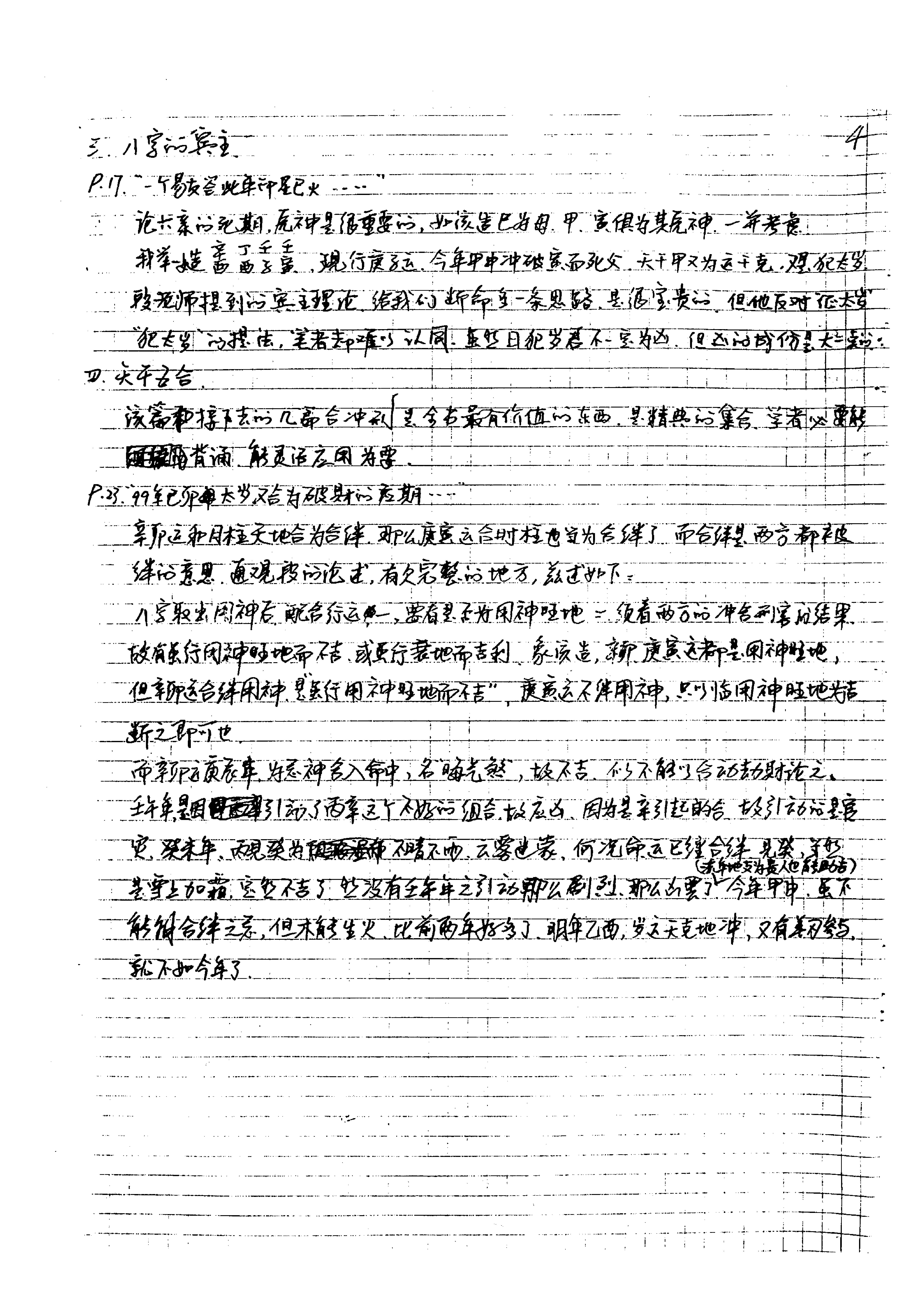 86-黄银凯 - 段建业作品解读.pdf_第7页