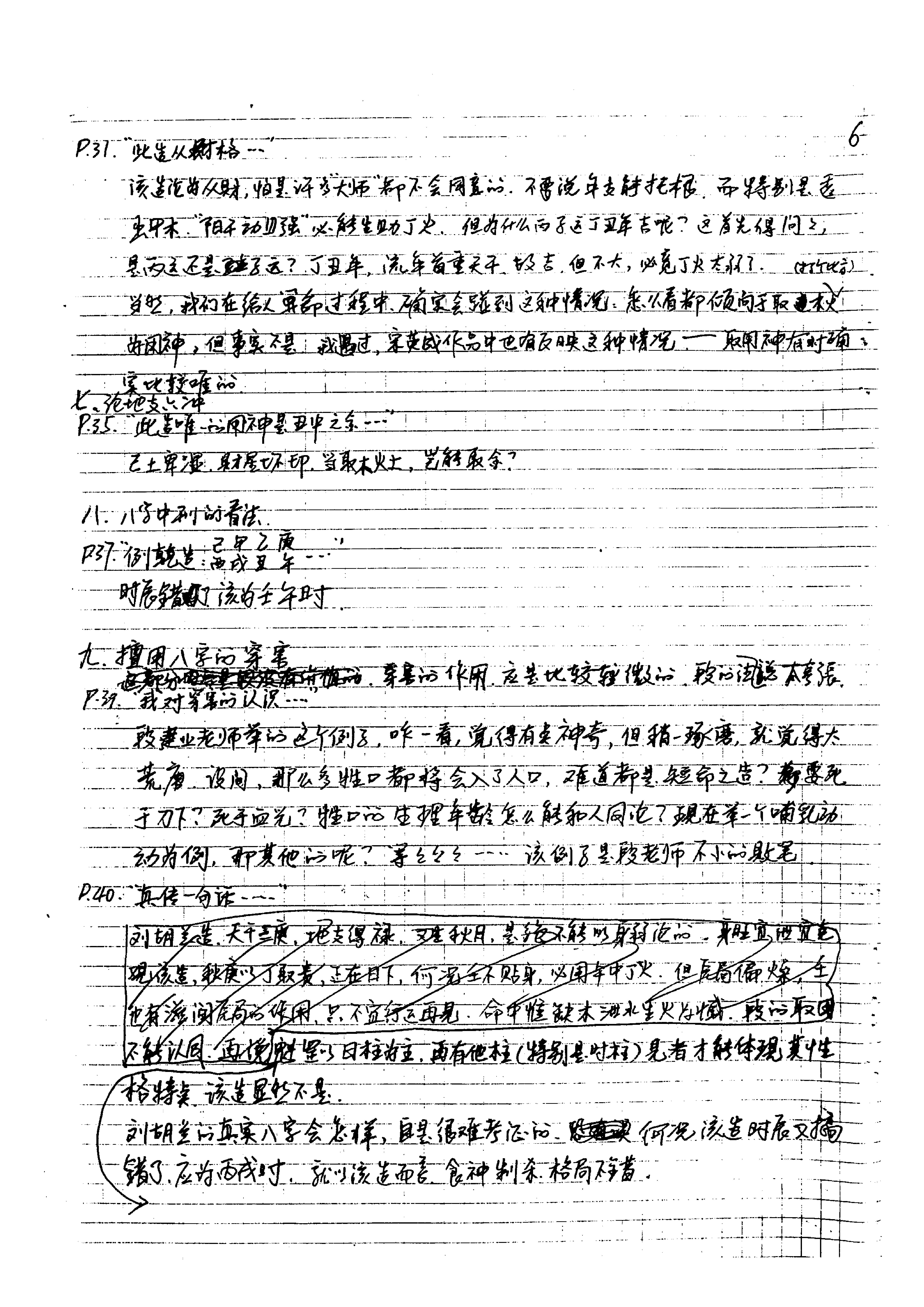 86-黄银凯 - 段建业作品解读.pdf_第9页