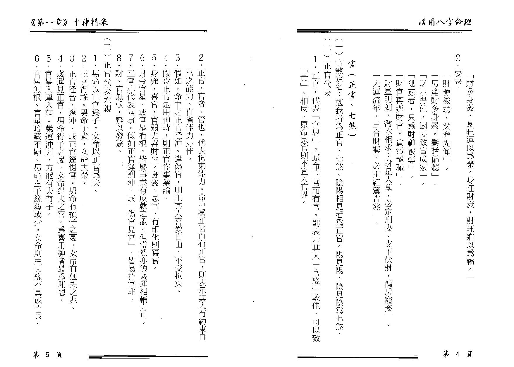 87-活用八字命理 .pdf_第8页