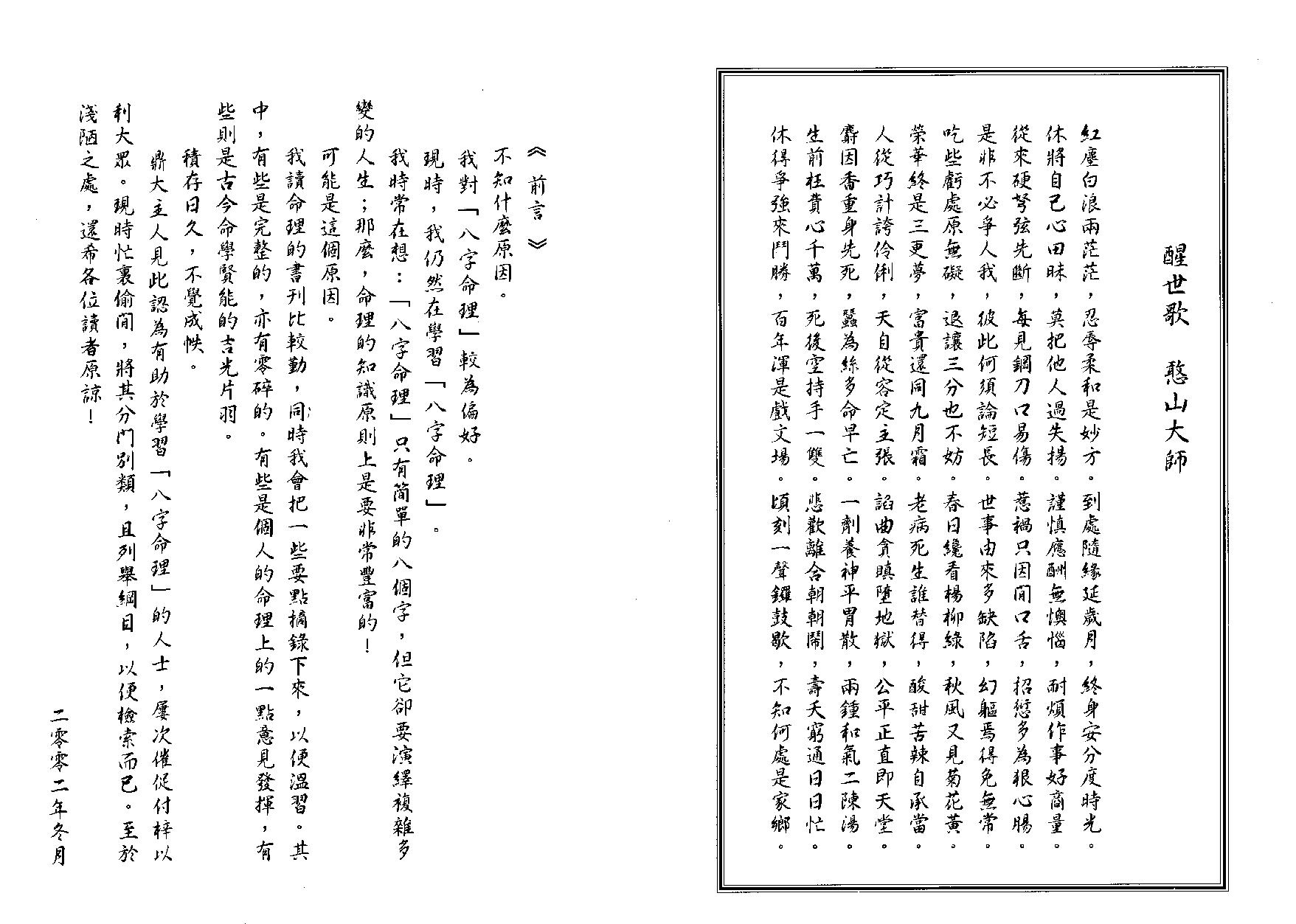 87-活用八字命理 .pdf_第5页