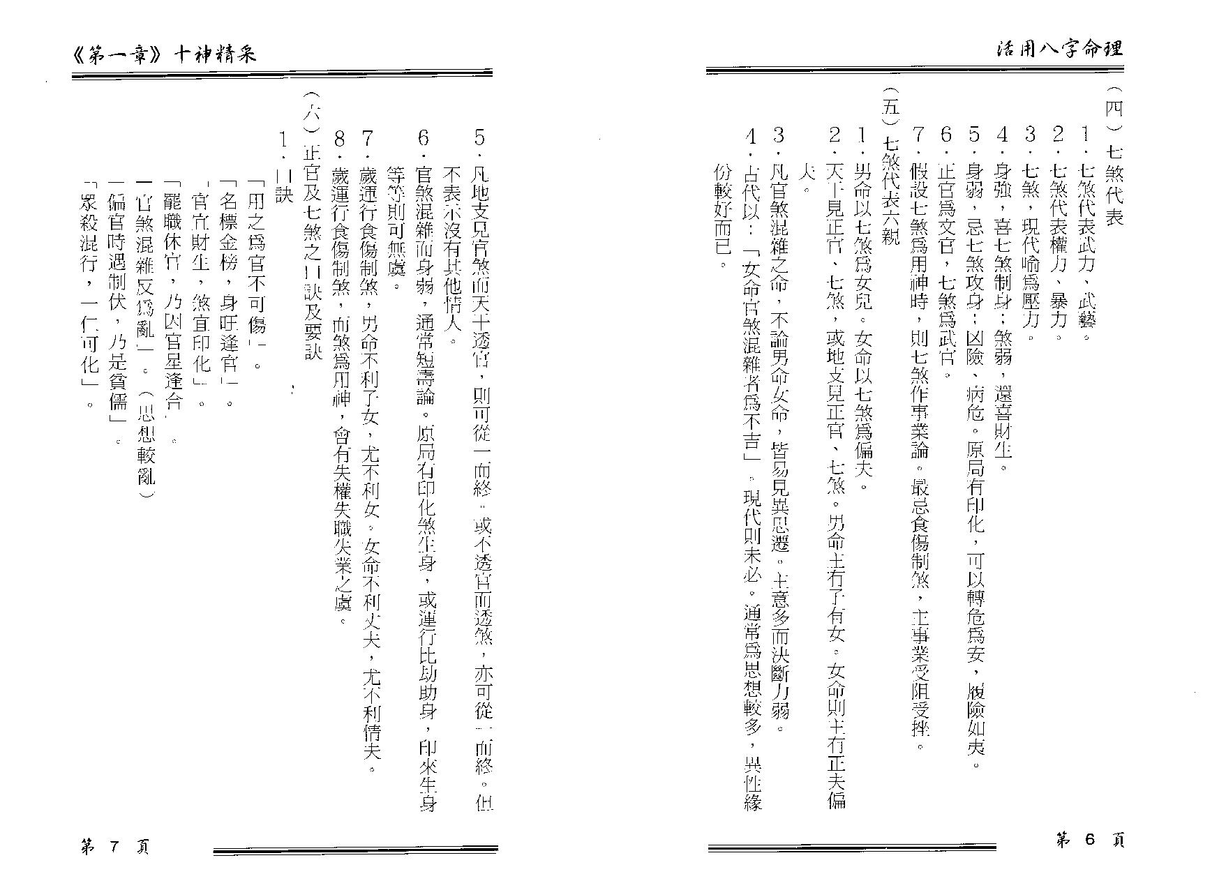 87-活用八字命理 .pdf_第9页