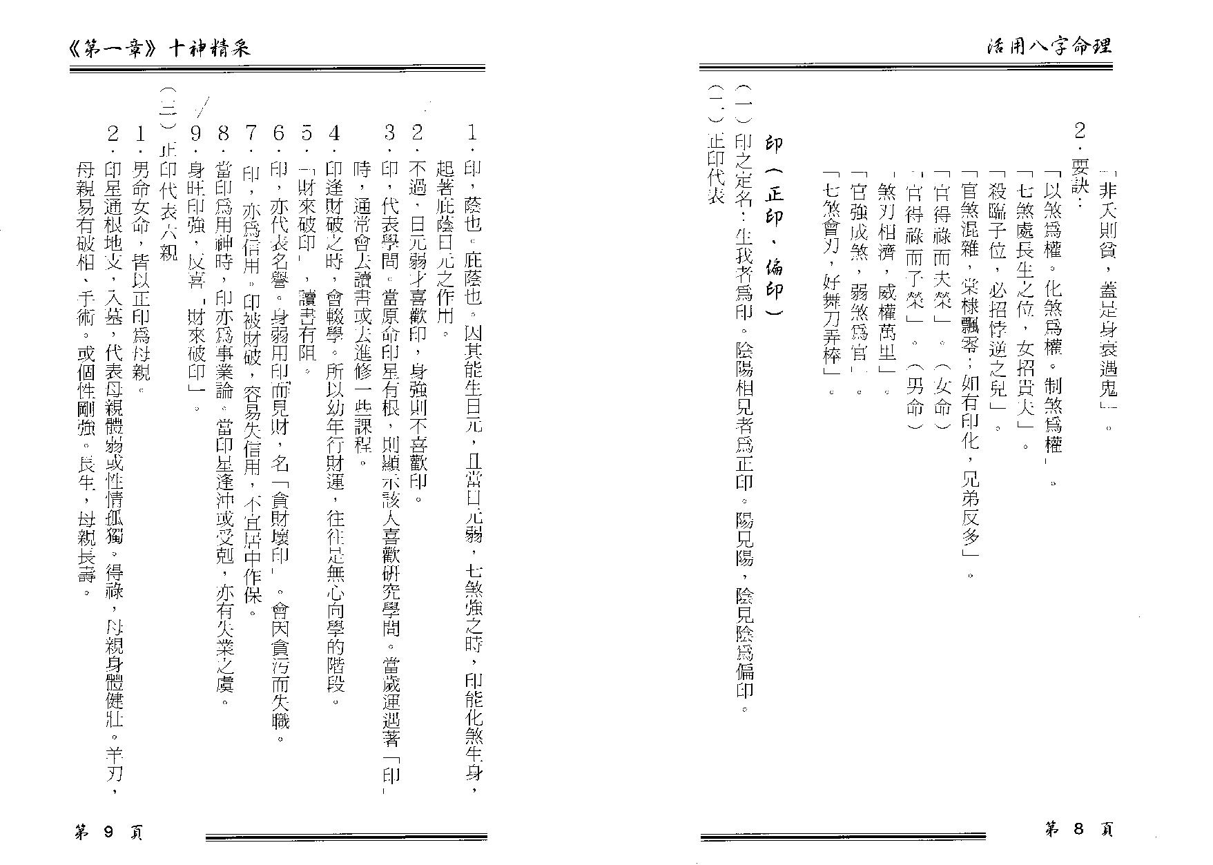 87-活用八字命理 .pdf_第10页