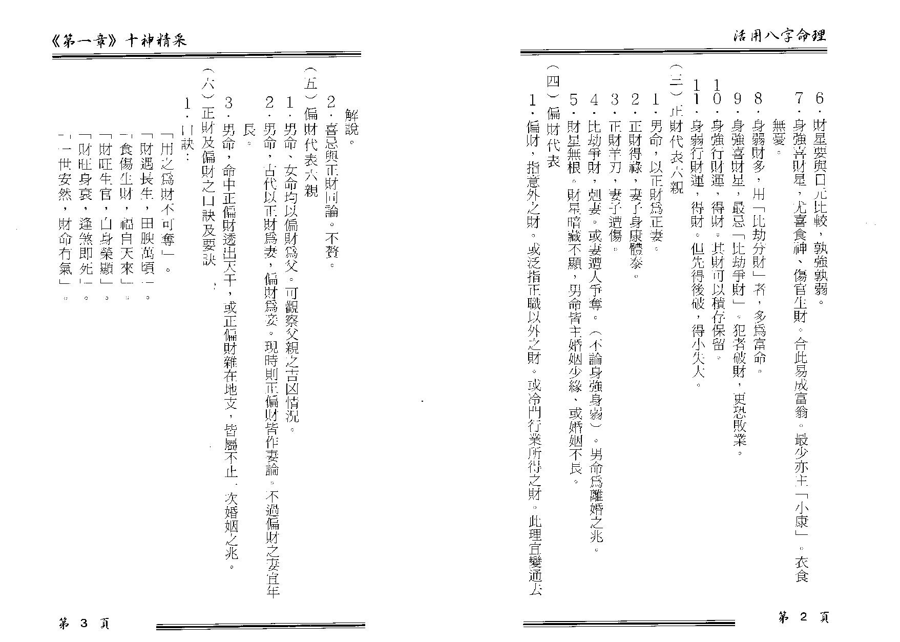 87-活用八字命理 .pdf_第7页