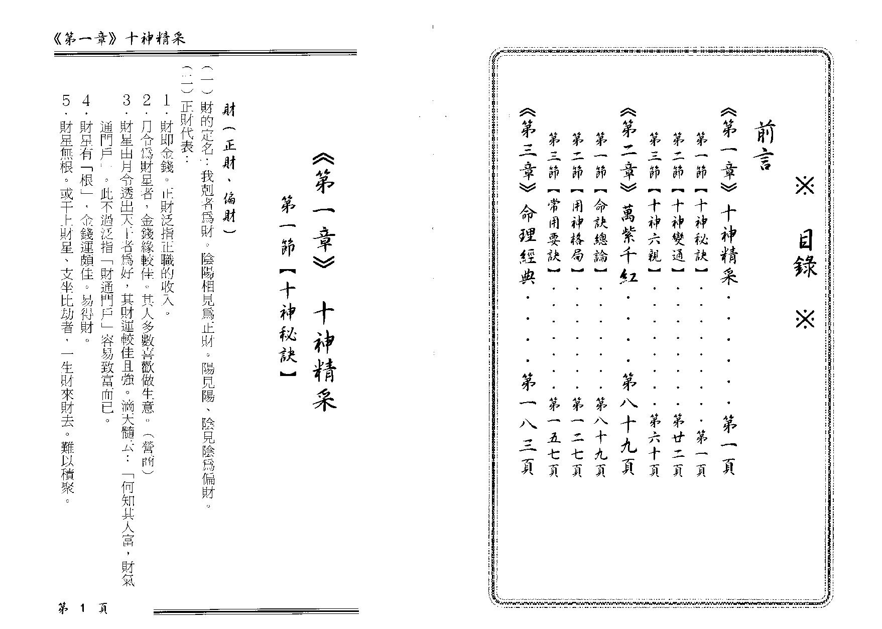 87-活用八字命理 .pdf_第6页