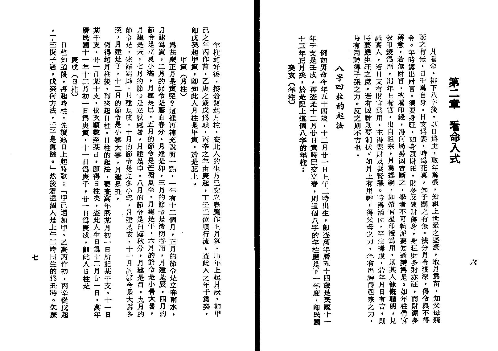 88-孔日昌 - 命理胎元释义.pdf_第9页