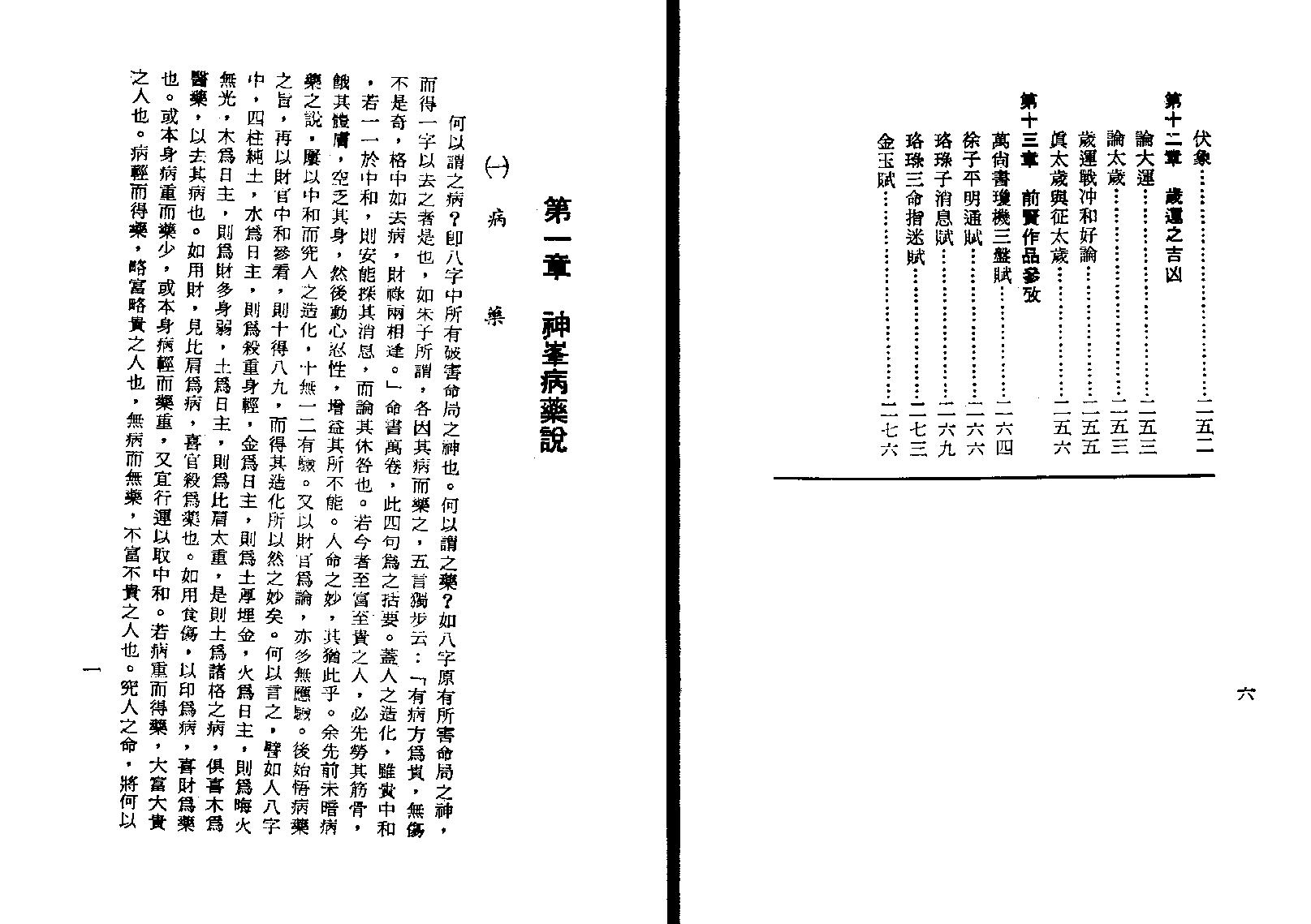 88-孔日昌 - 命理胎元释义.pdf_第6页