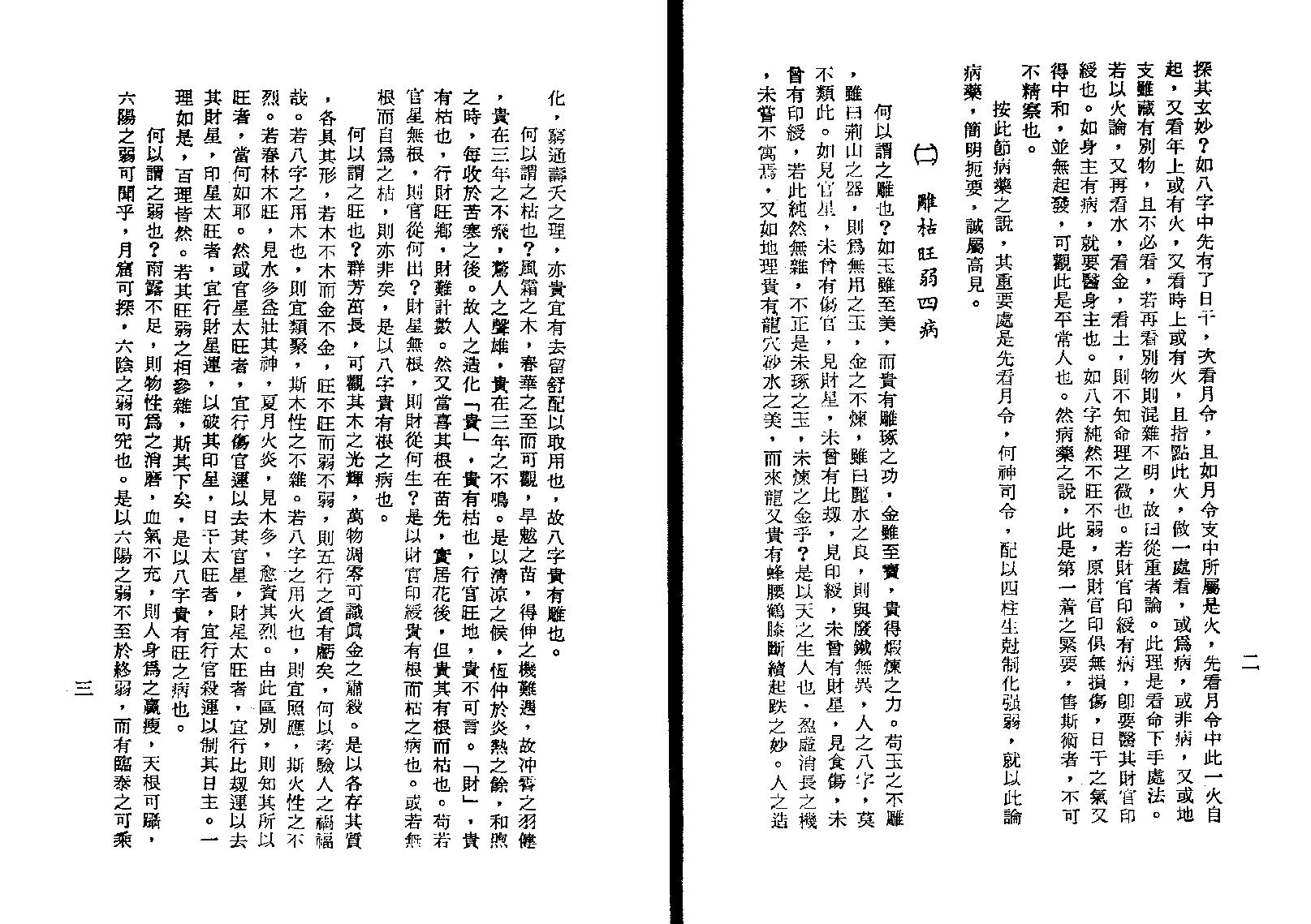 88-孔日昌 - 命理胎元释义.pdf_第7页