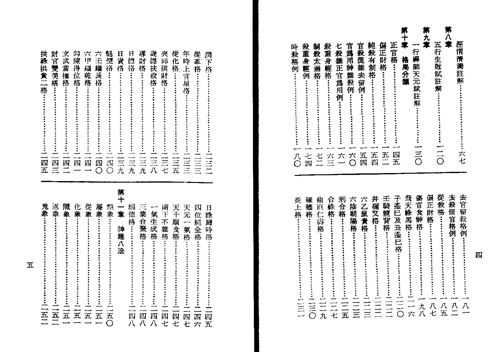 88-孔日昌 - 命理胎元释义.pdf_第5页