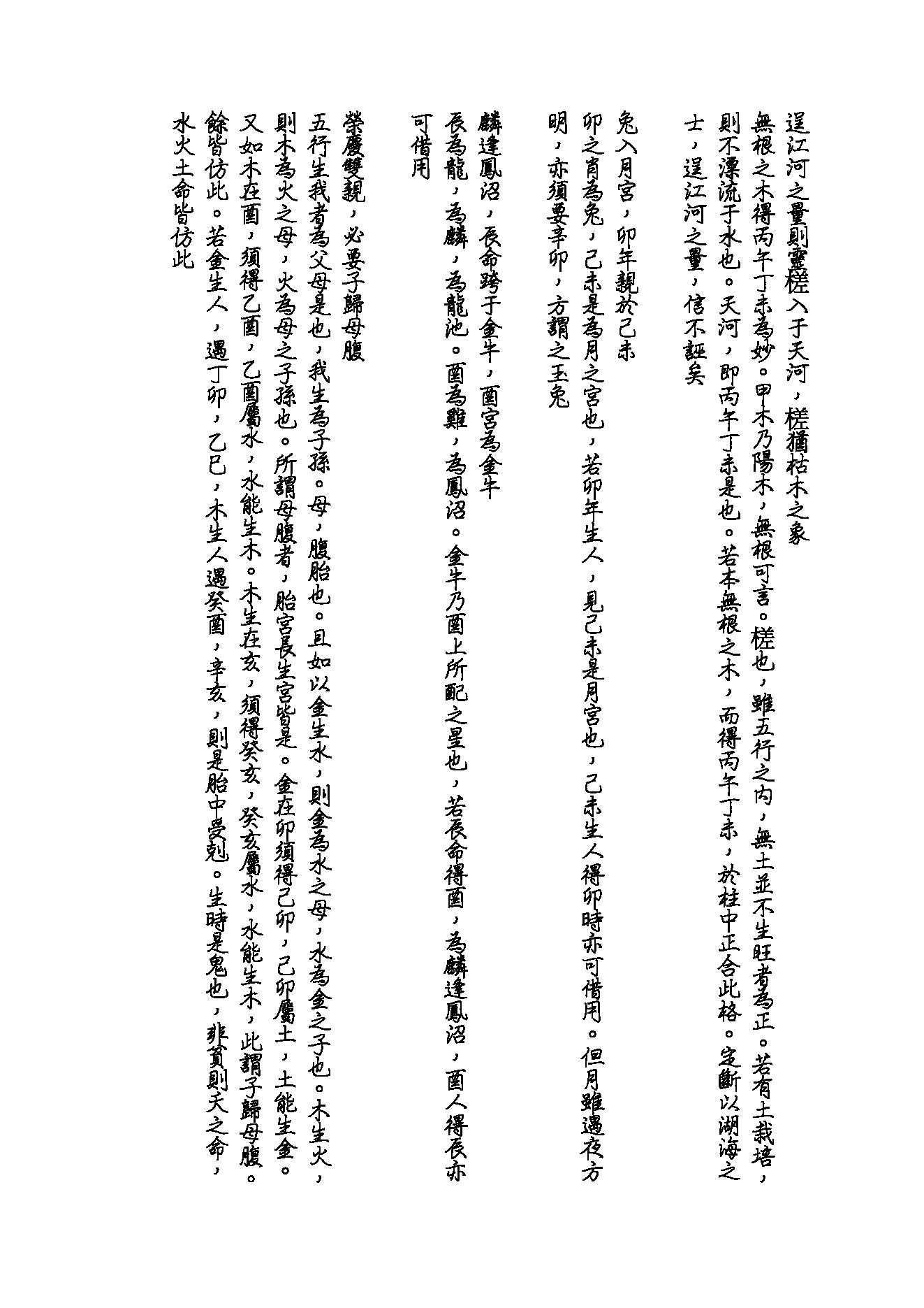 89-了无居士 - 兰台妙选现代评注.pdf_第3页