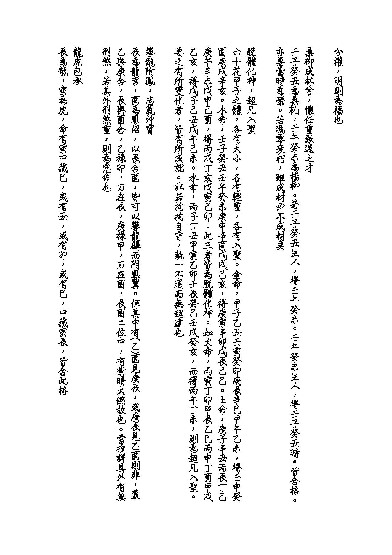 89-了无居士 - 兰台妙选现代评注.pdf_第6页