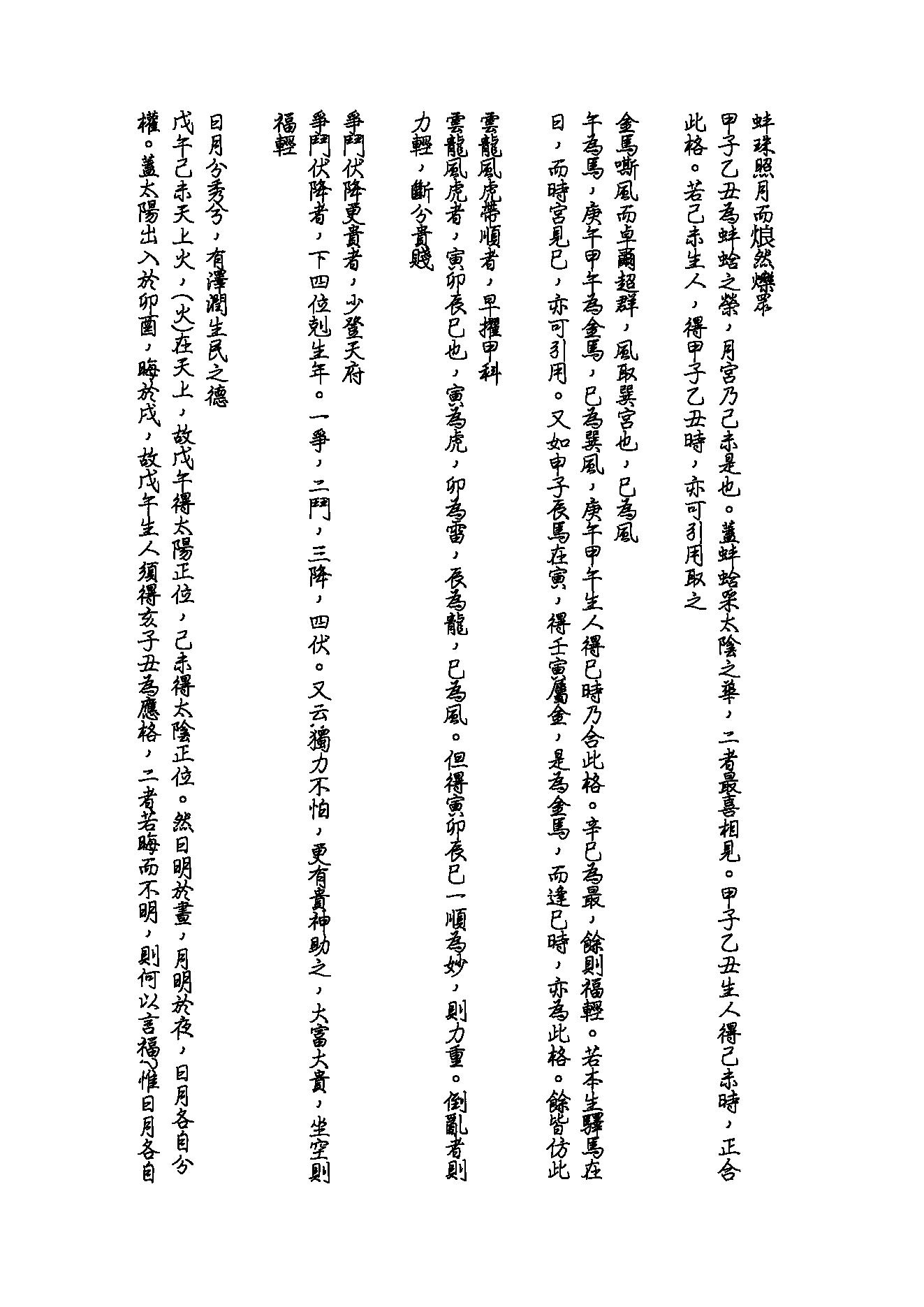 89-了无居士 - 兰台妙选现代评注.pdf_第5页