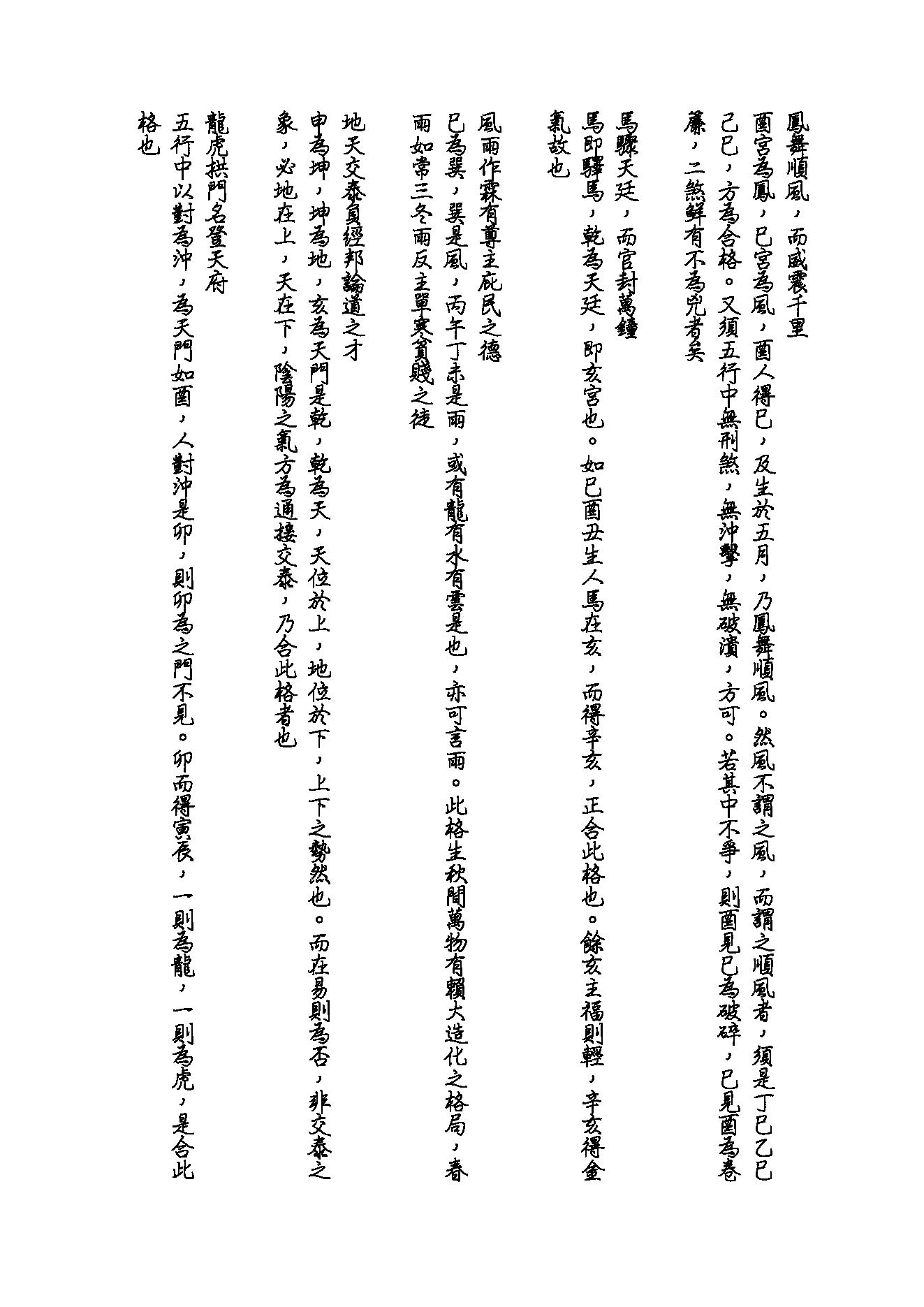 89-了无居士 - 兰台妙选现代评注.pdf_第9页