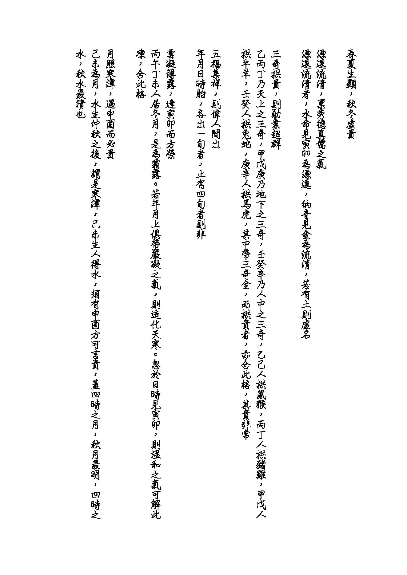 89-了无居士 - 兰台妙选现代评注.pdf_第8页