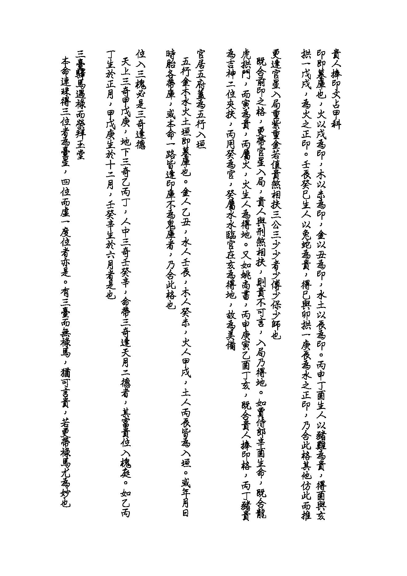 89-了无居士 - 兰台妙选现代评注.pdf_第10页