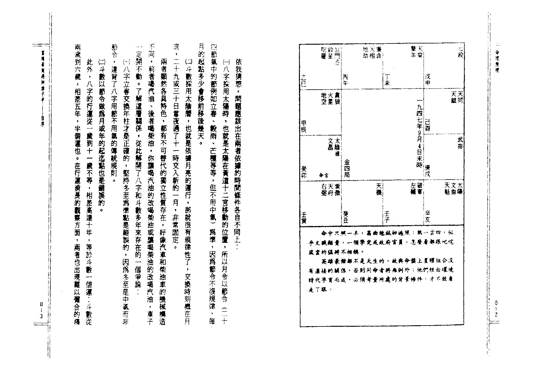 90-了无居士 - 命理无理 子平合参研究.pdf_第7页