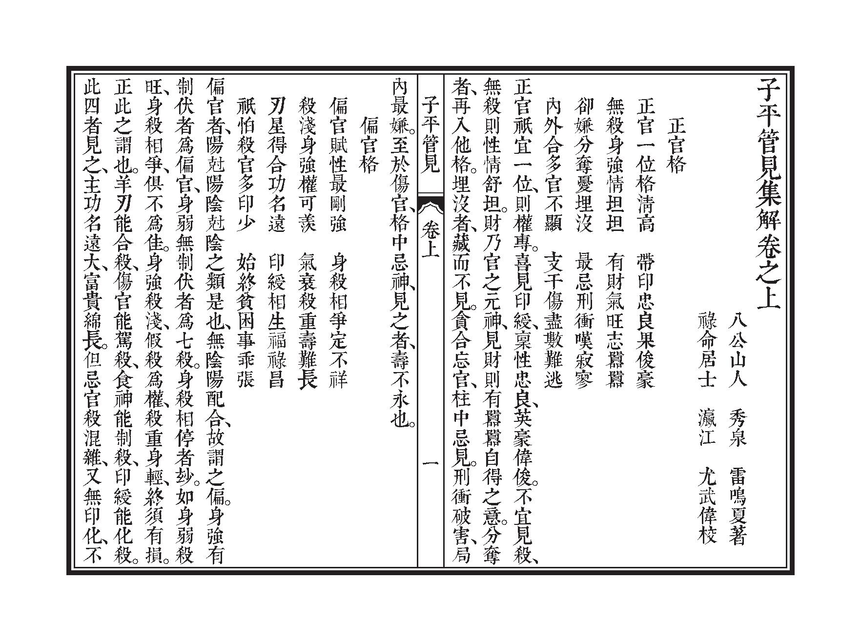 92-雷鸣夏 - 子平管见.pdf_第4页