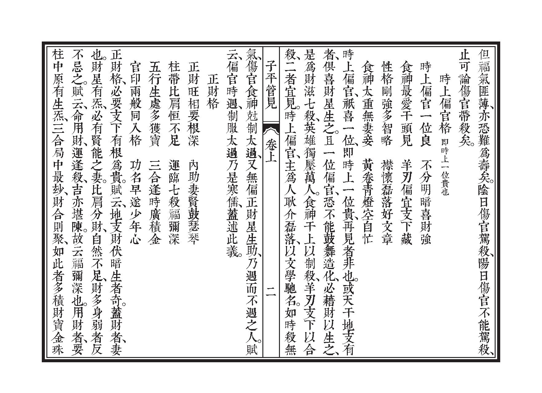 92-雷鸣夏 - 子平管见.pdf_第5页