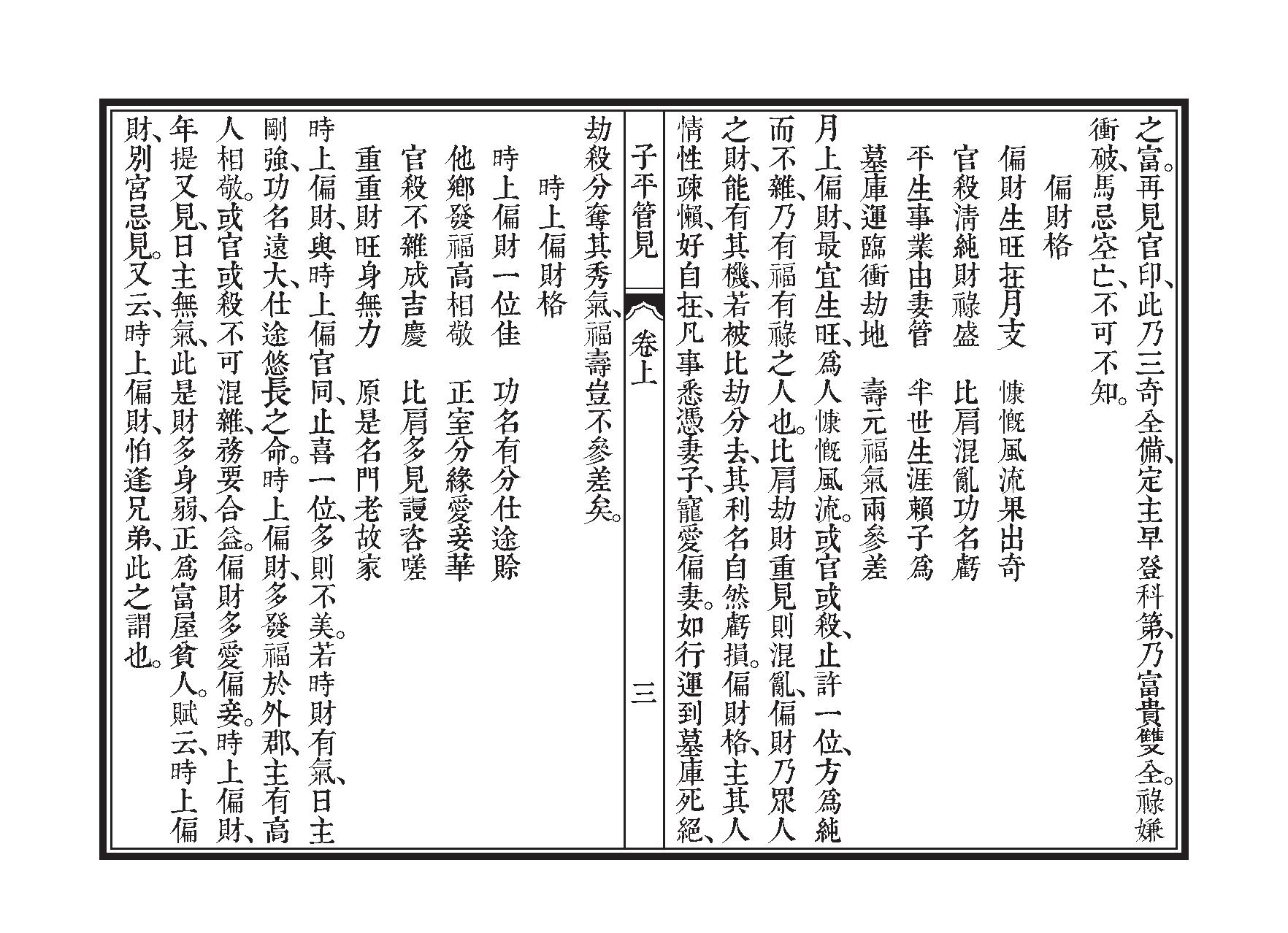 92-雷鸣夏 - 子平管见.pdf_第6页