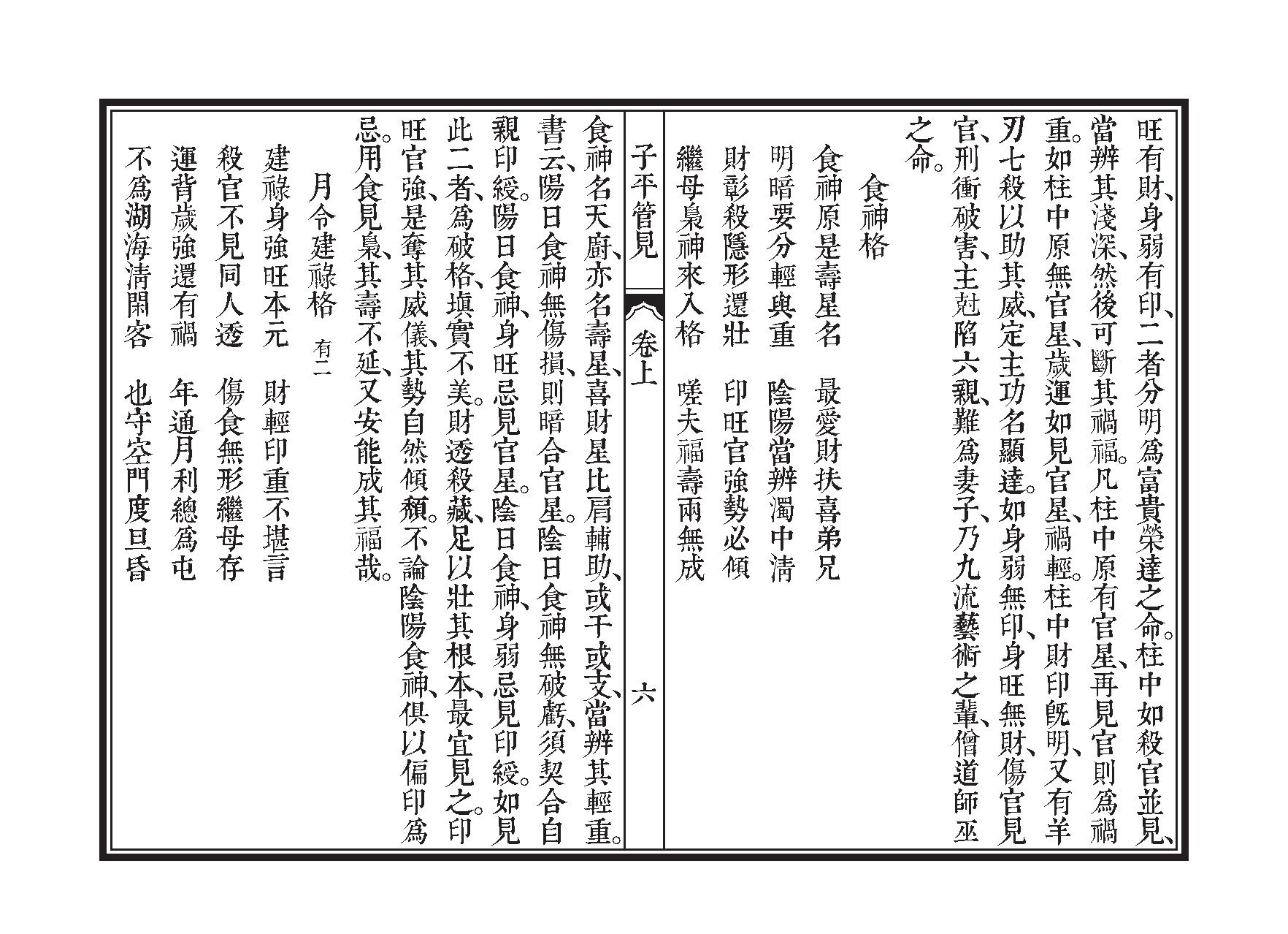 92-雷鸣夏 - 子平管见.pdf_第9页