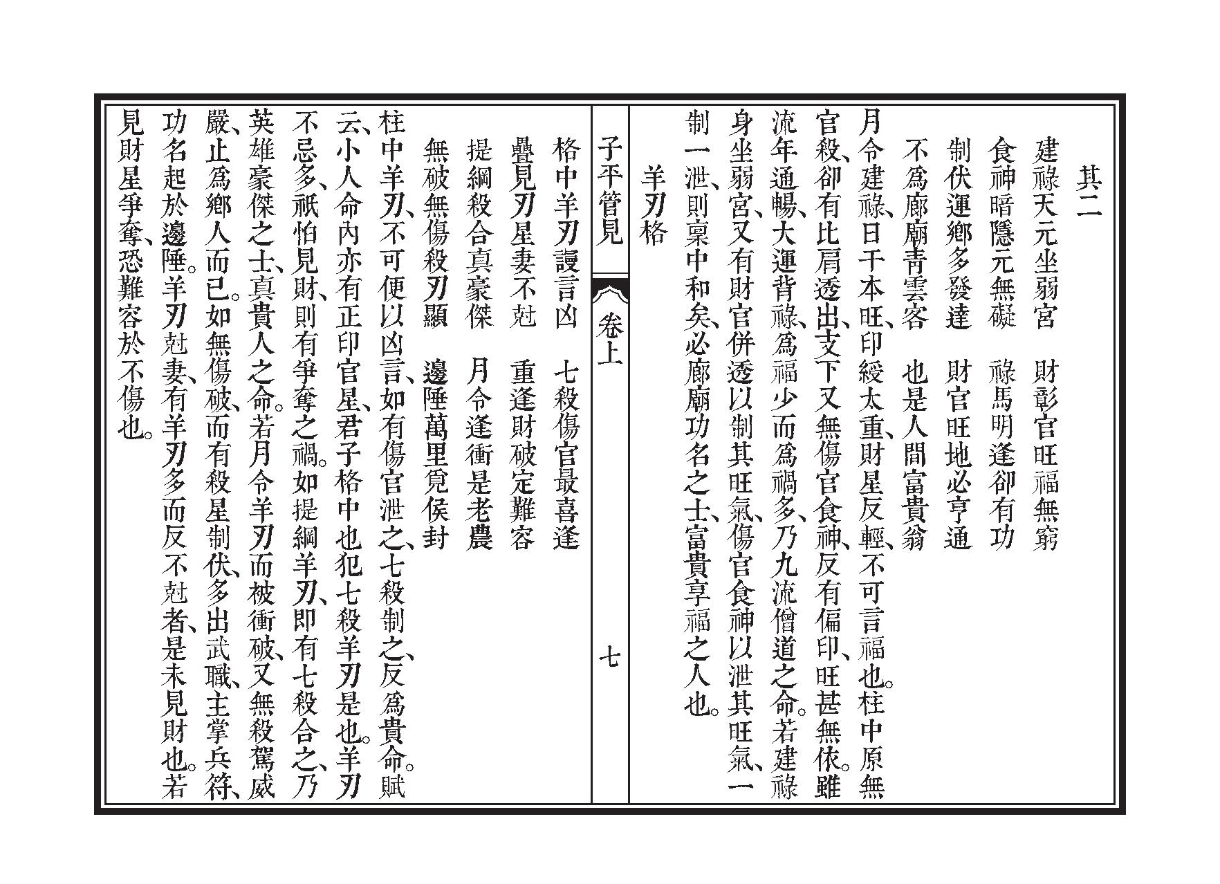 92-雷鸣夏 - 子平管见.pdf_第10页