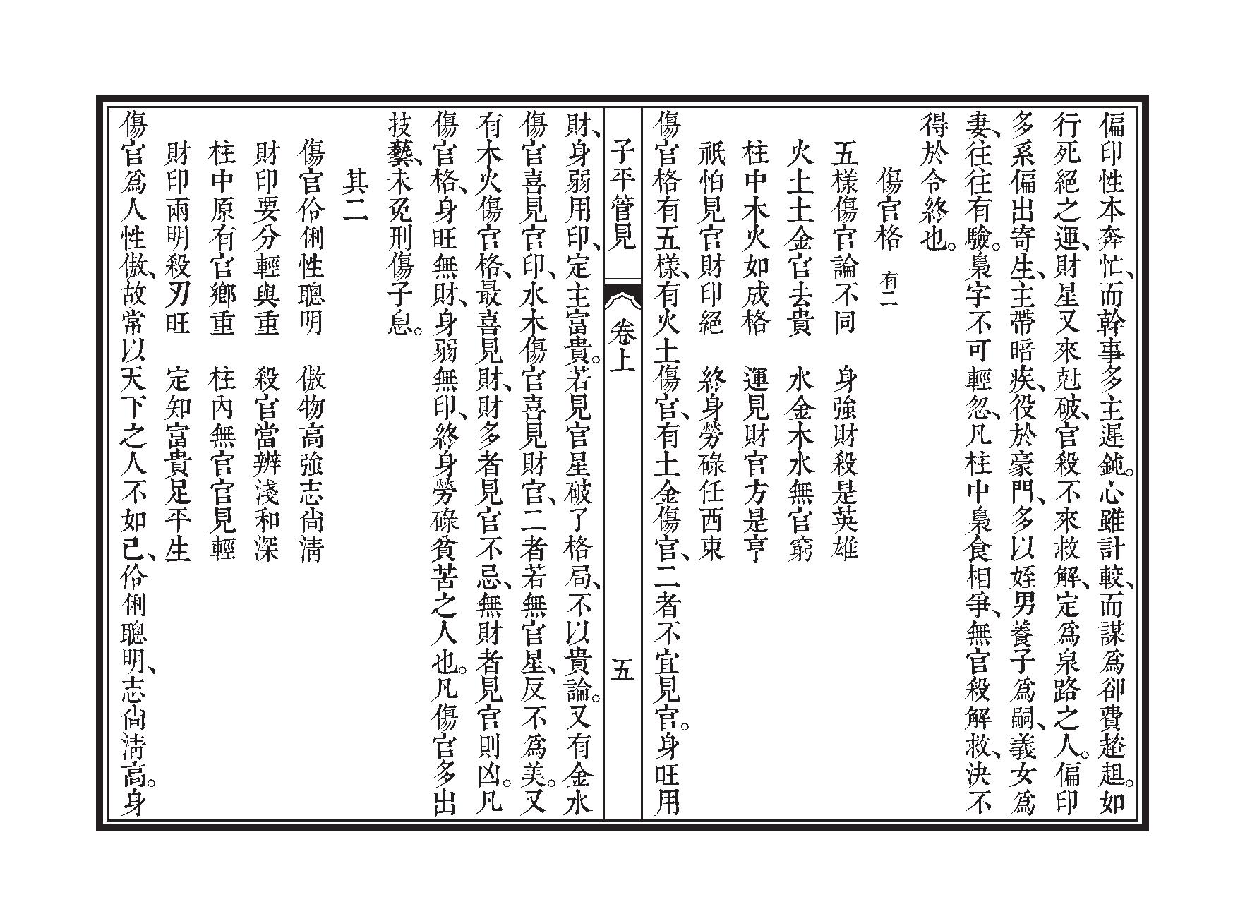 92-雷鸣夏 - 子平管见.pdf_第8页